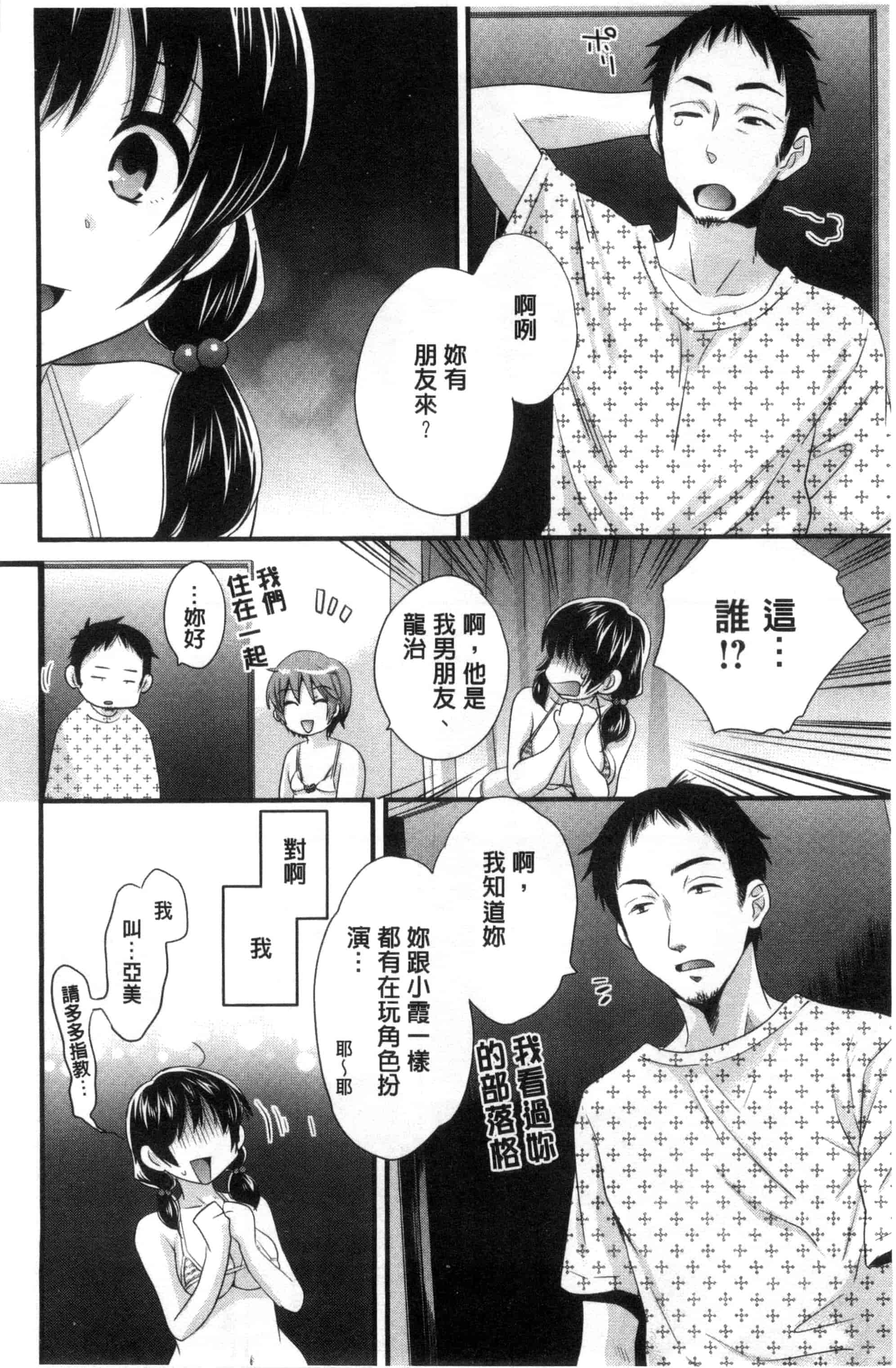 [ポン貴花田] 大谷さんのコスプレ事情_第2集