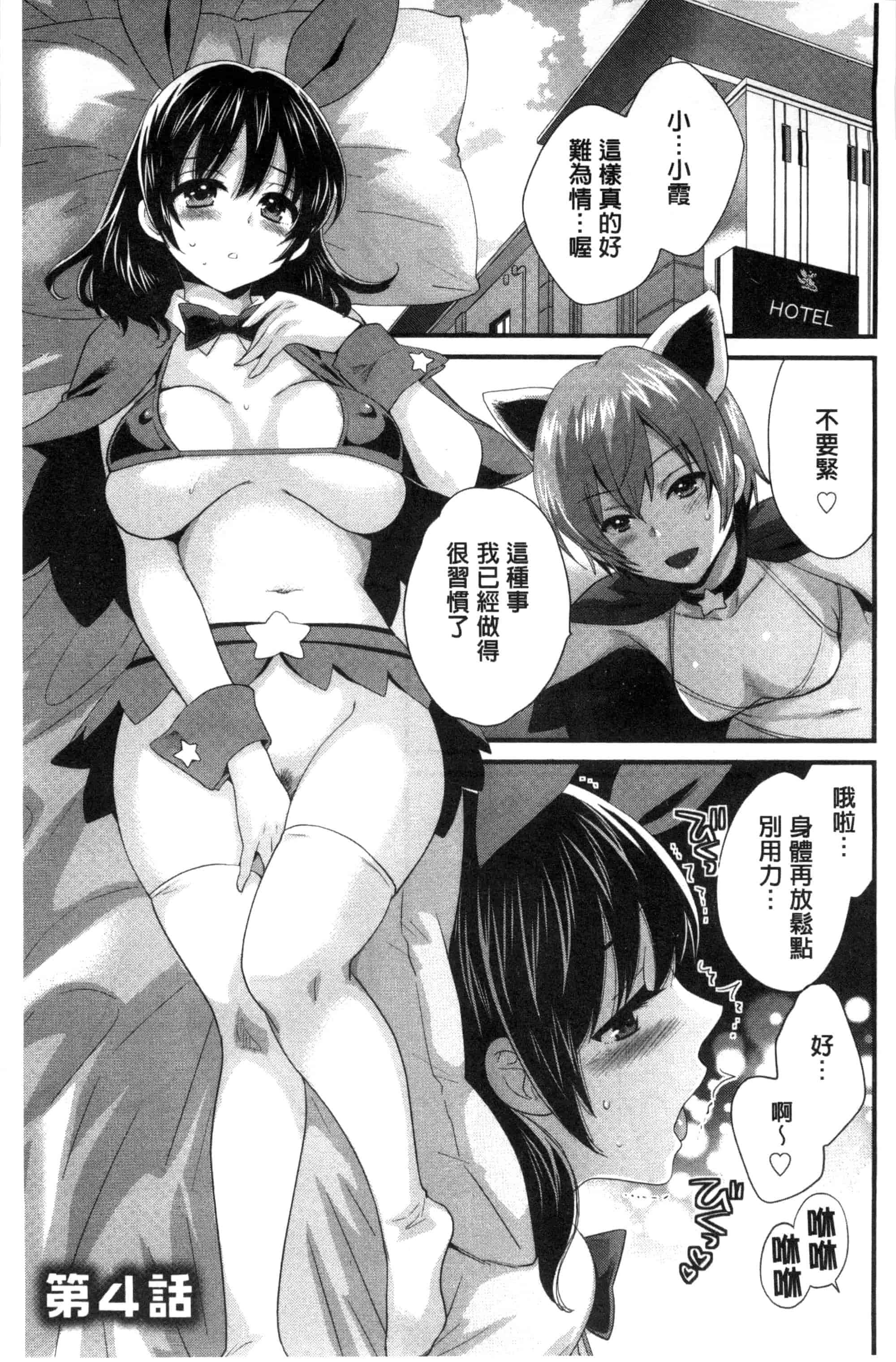 [ポン貴花田] 大谷さんのコスプレ事情_第2集