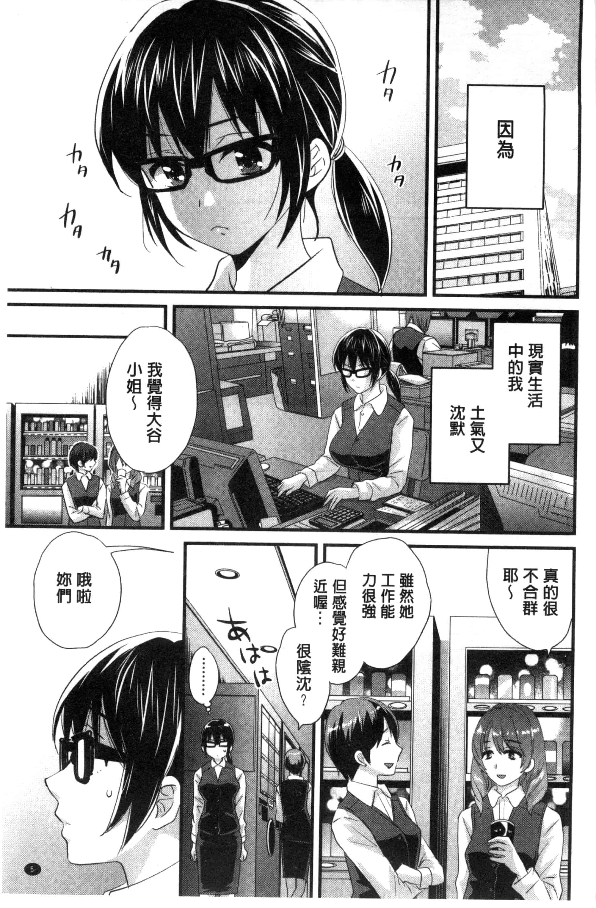 [ポン貴花田] 大谷さんのコスプレ事情_第1集