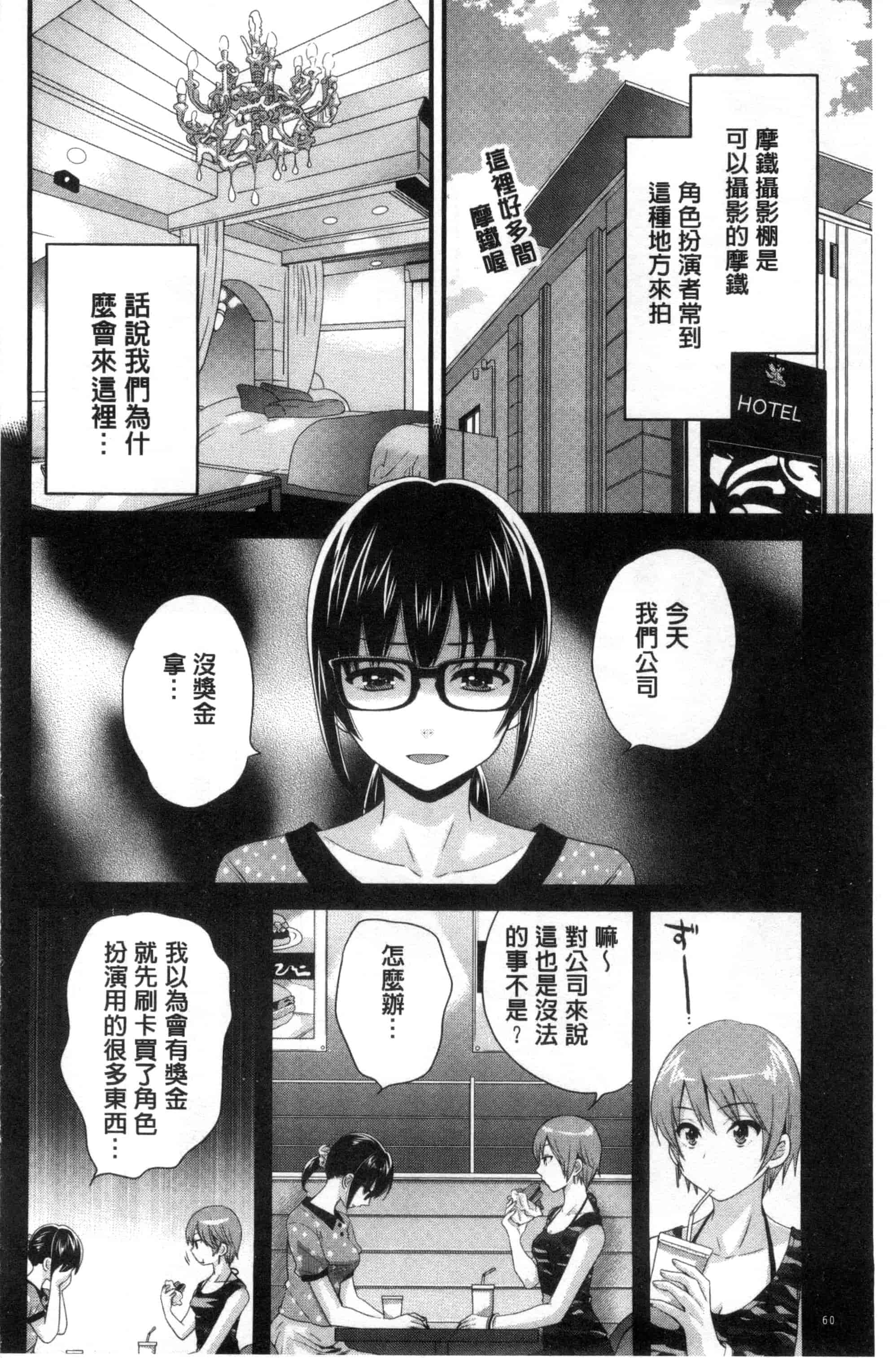[ポン貴花田] 大谷さんのコスプレ事情_第2集