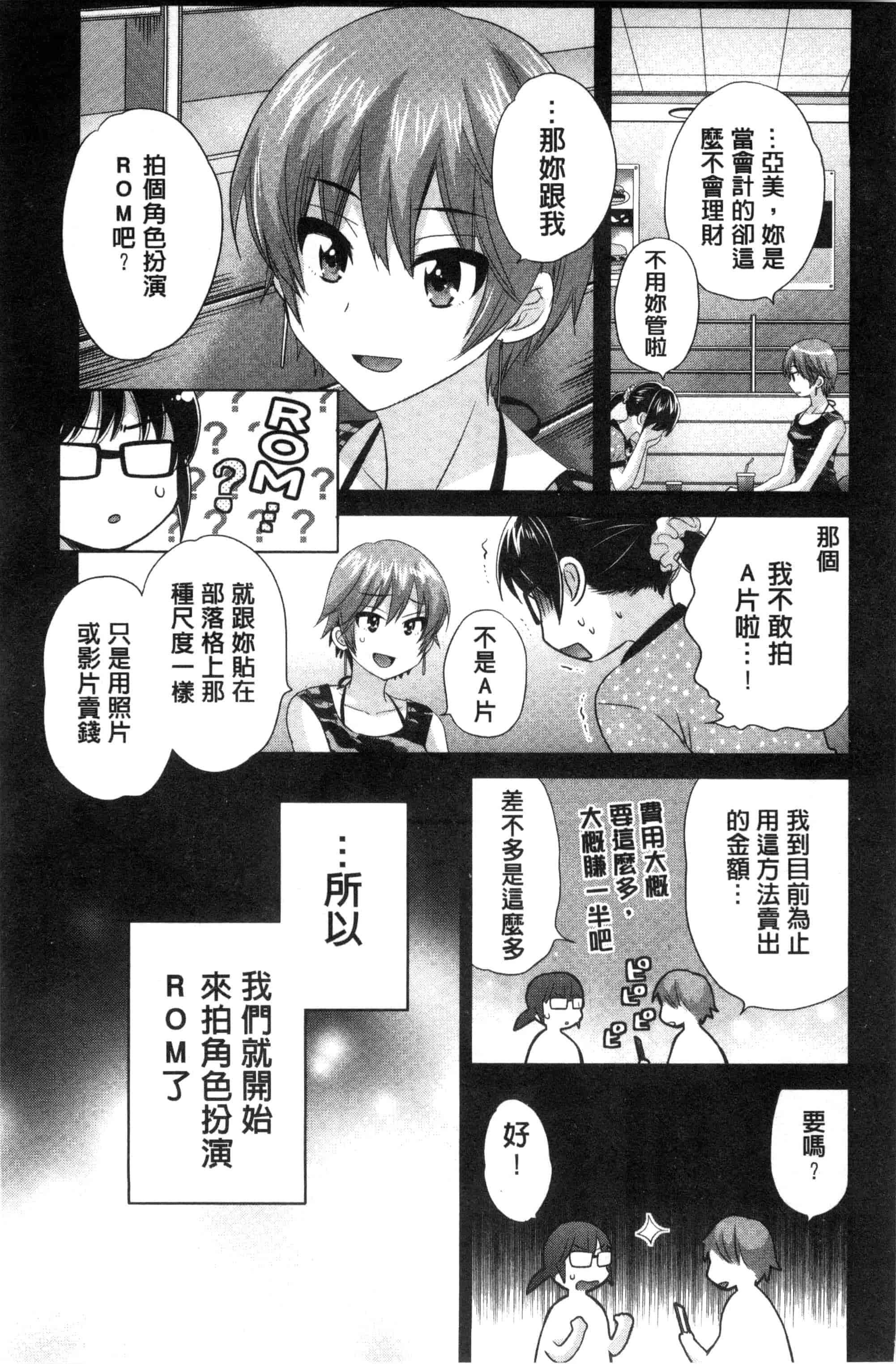 [ポン貴花田] 大谷さんのコスプレ事情_第2集