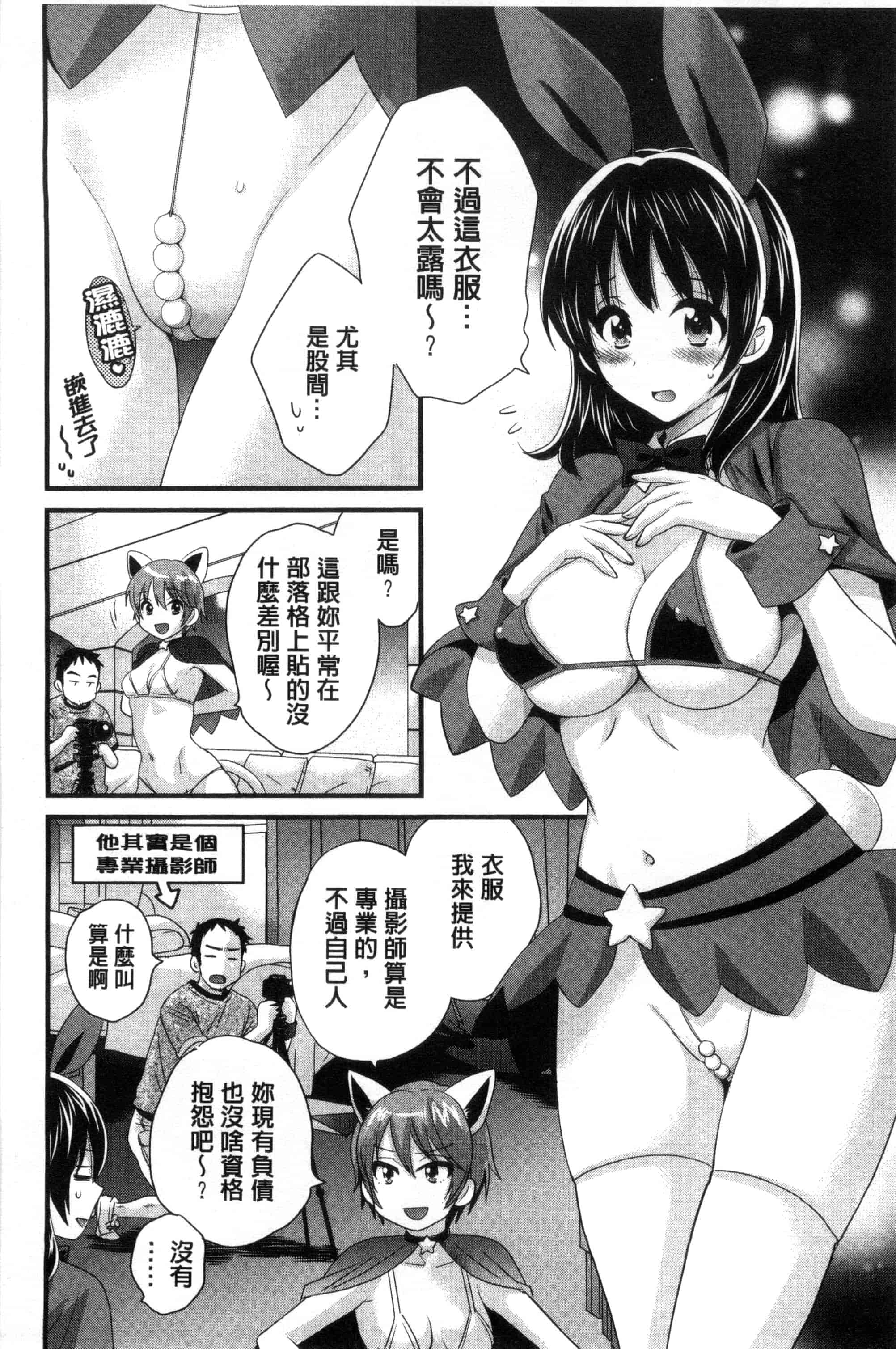 [ポン貴花田] 大谷さんのコスプレ事情_第2集