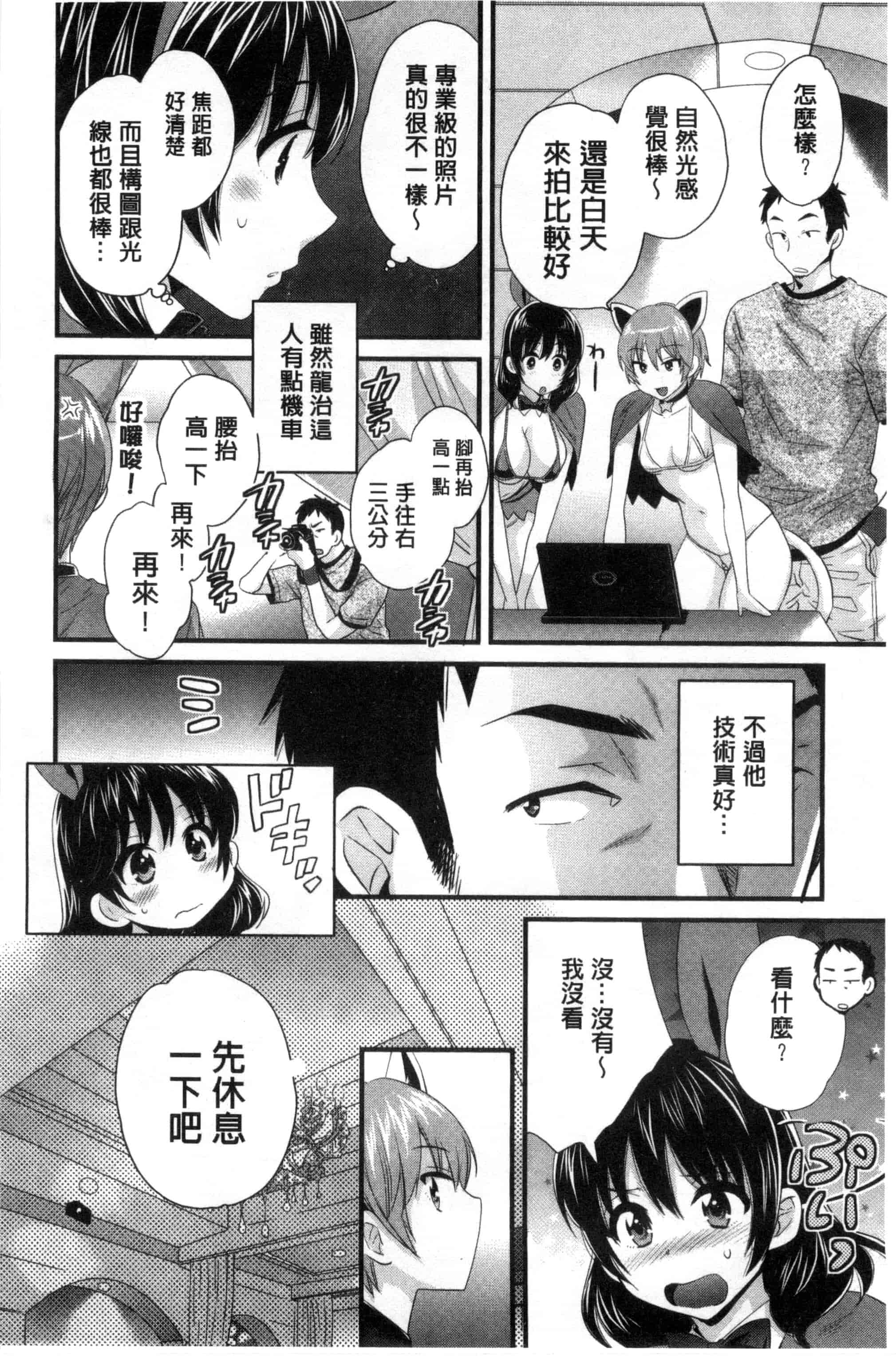 [ポン貴花田] 大谷さんのコスプレ事情_第2集
