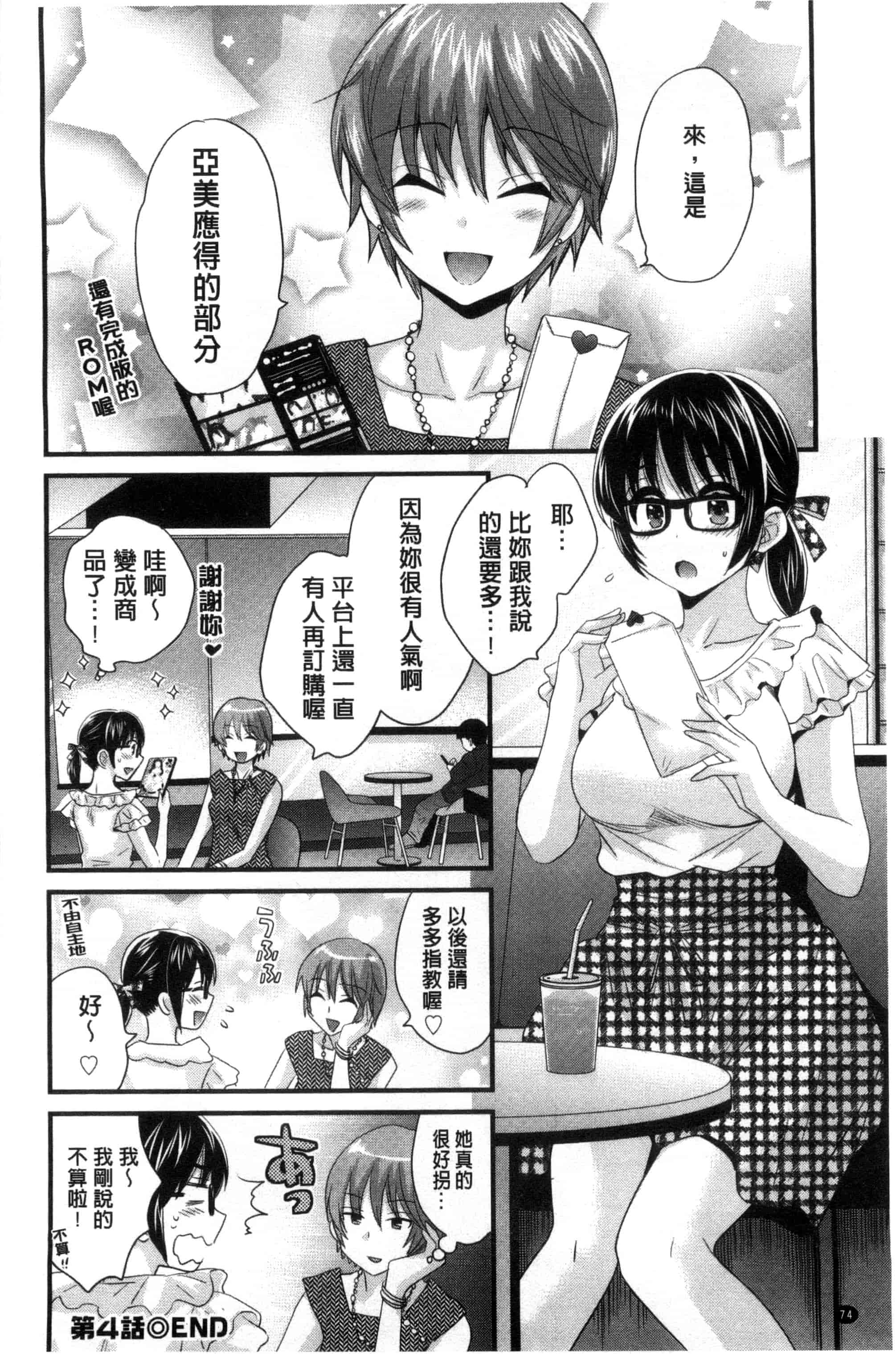[ポン貴花田] 大谷さんのコスプレ事情_第2集