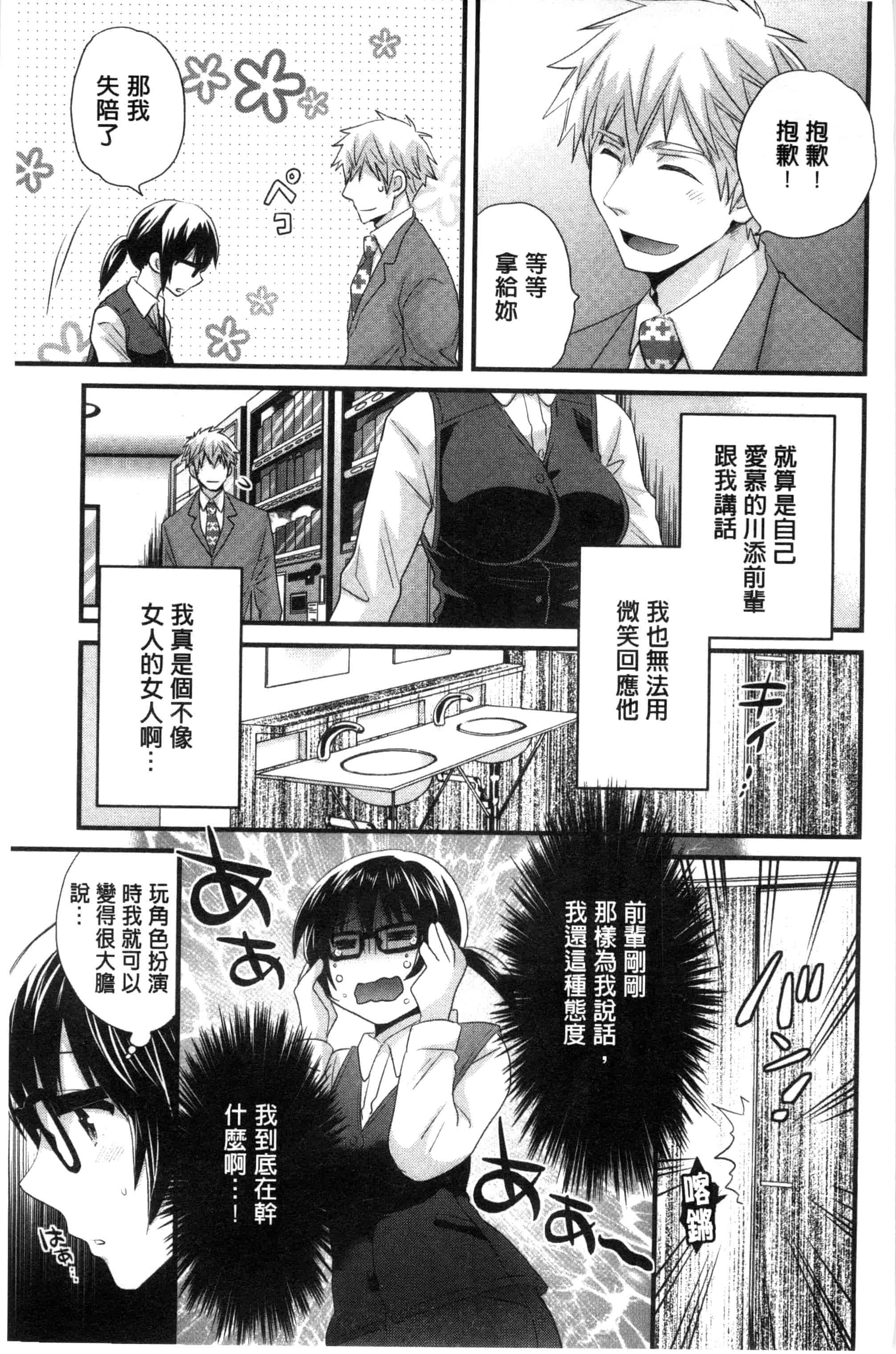[ポン貴花田] 大谷さんのコスプレ事情_第1集