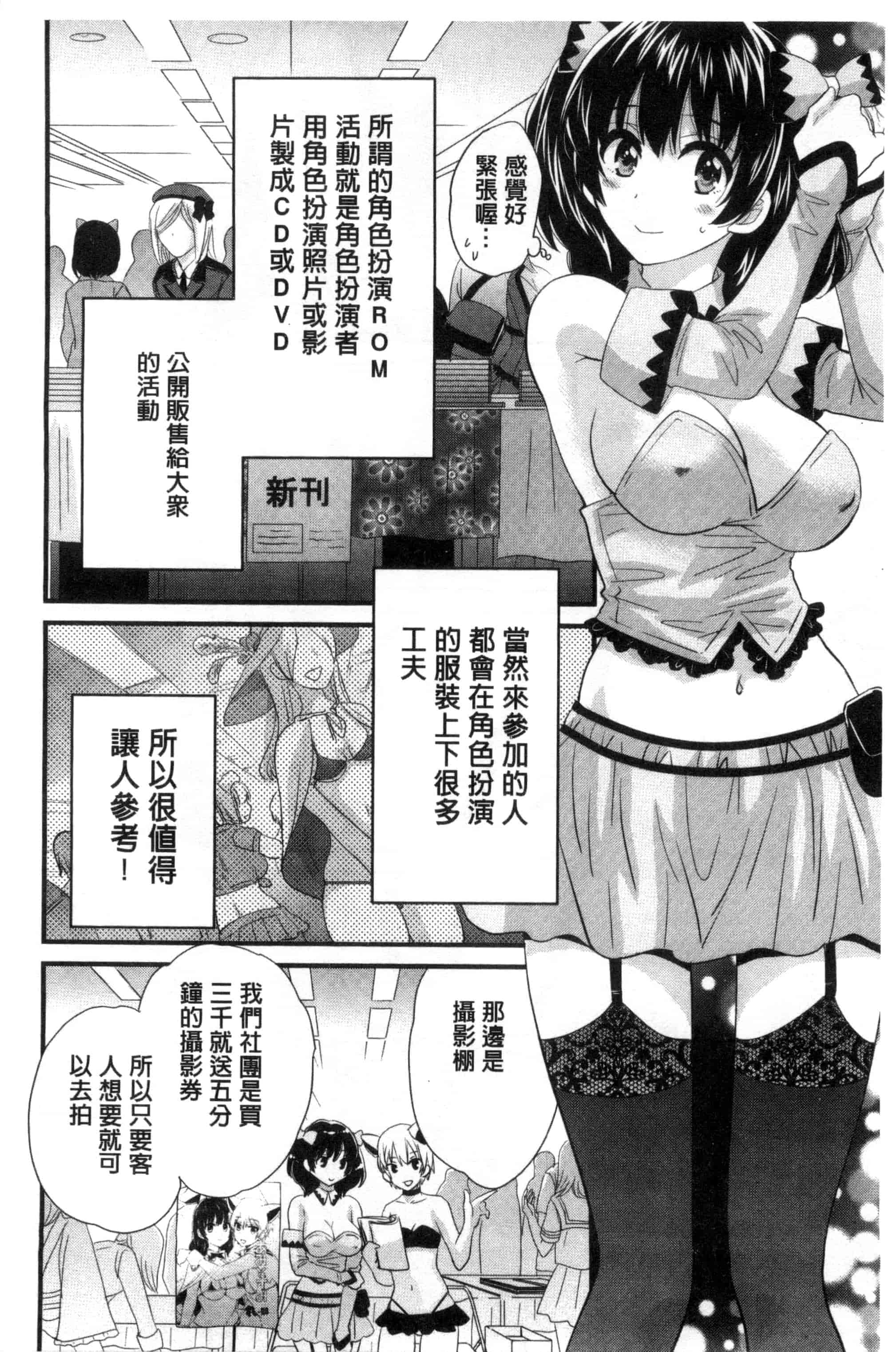 [ポン貴花田] 大谷さんのコスプレ事情_第3集