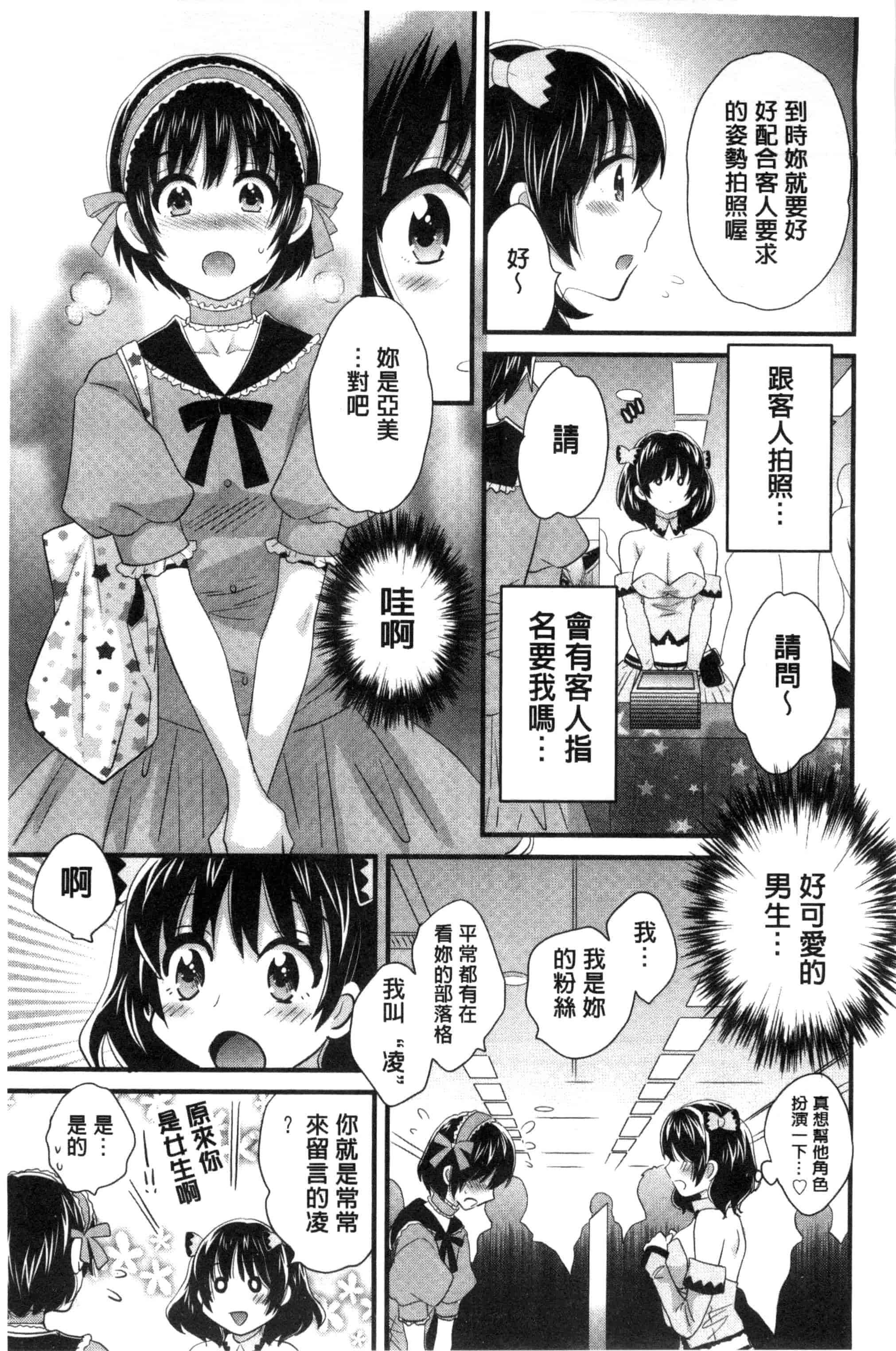 [ポン貴花田] 大谷さんのコスプレ事情_第3集
