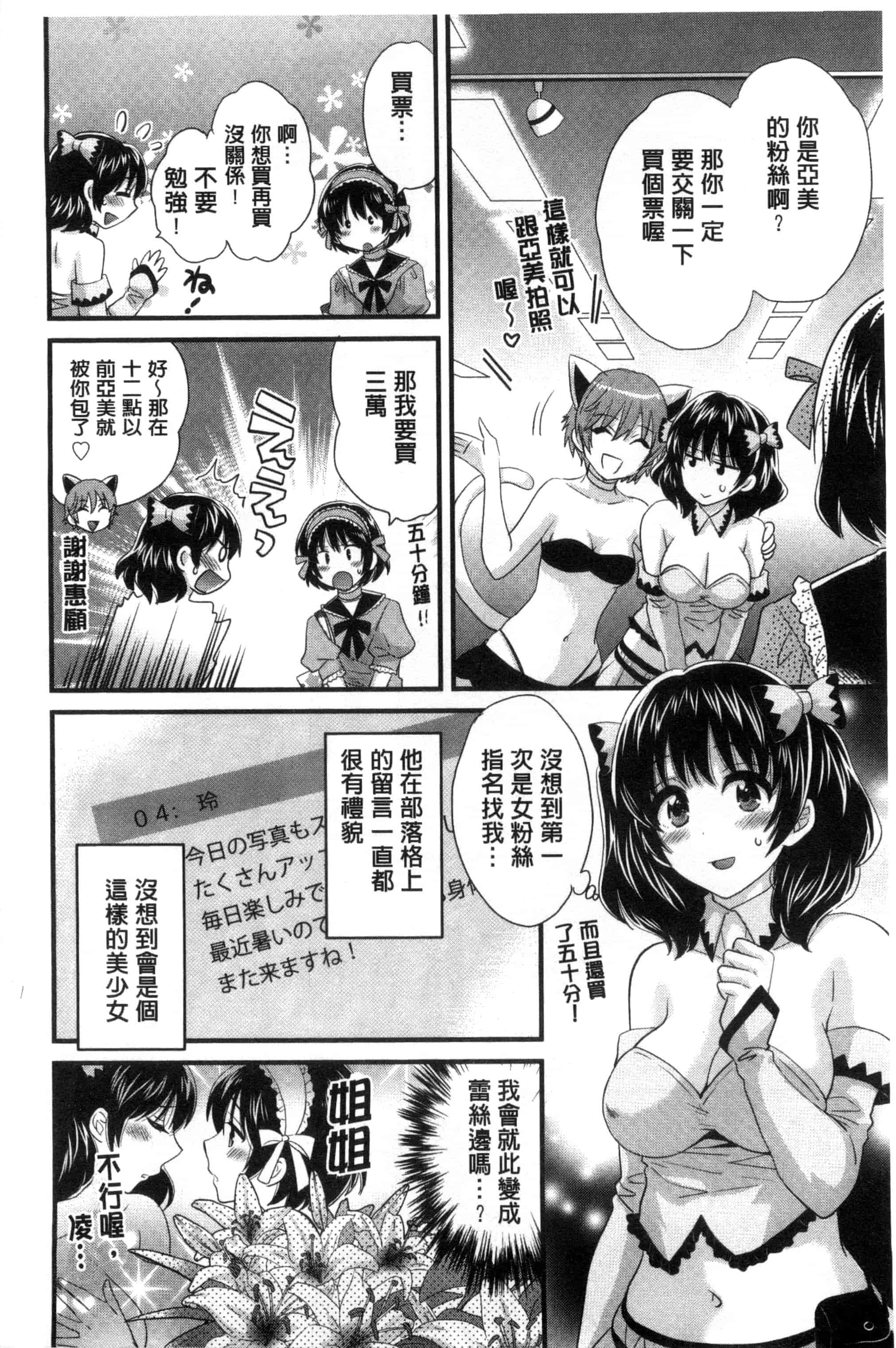 [ポン貴花田] 大谷さんのコスプレ事情_第3集