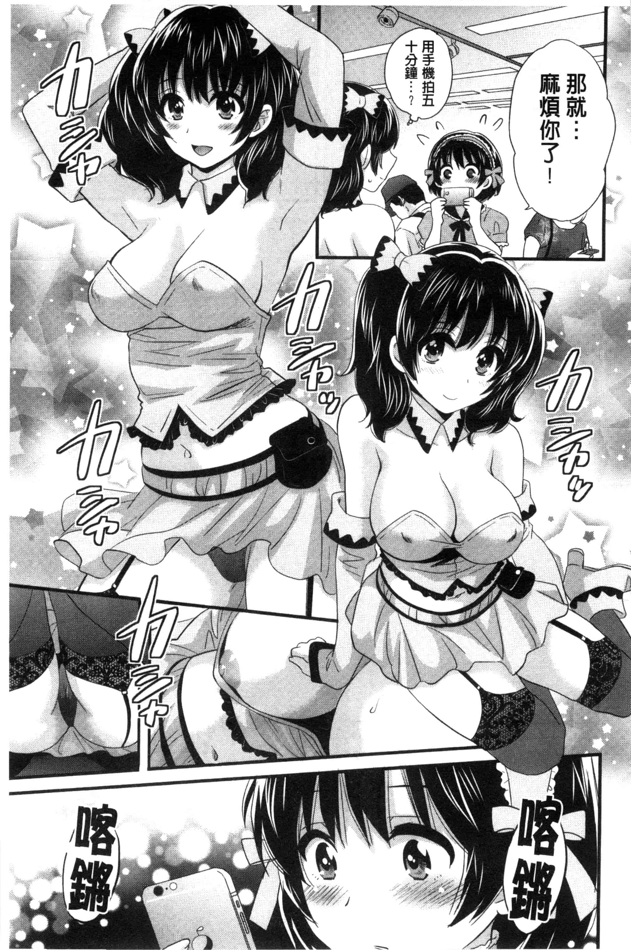 [ポン貴花田] 大谷さんのコスプレ事情_第3集