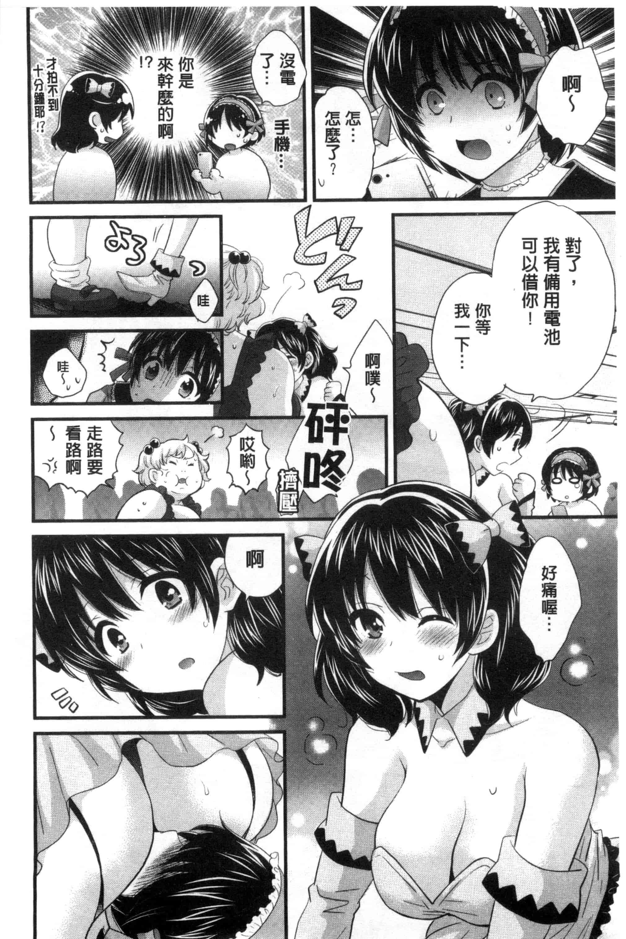 [ポン貴花田] 大谷さんのコスプレ事情_第3集
