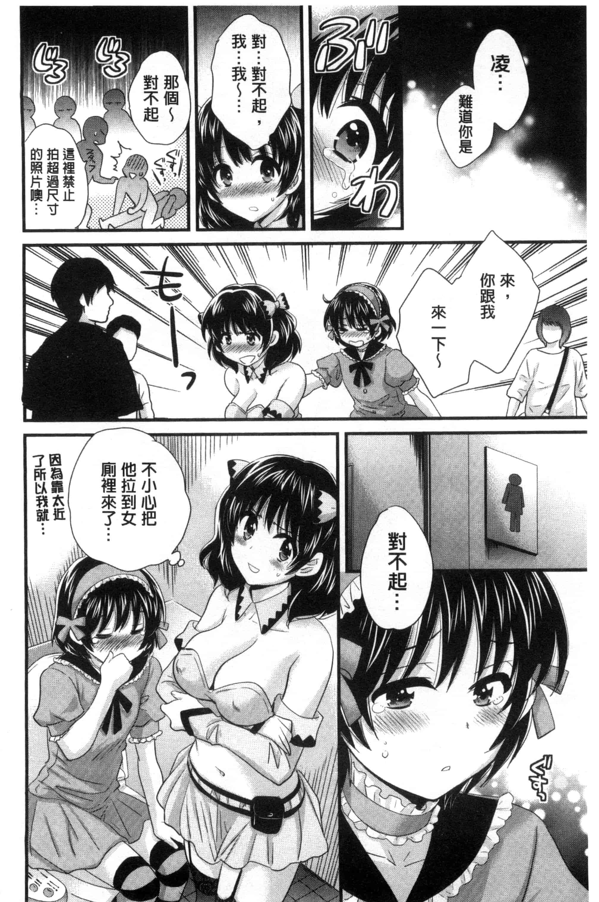 [ポン貴花田] 大谷さんのコスプレ事情_第3集
