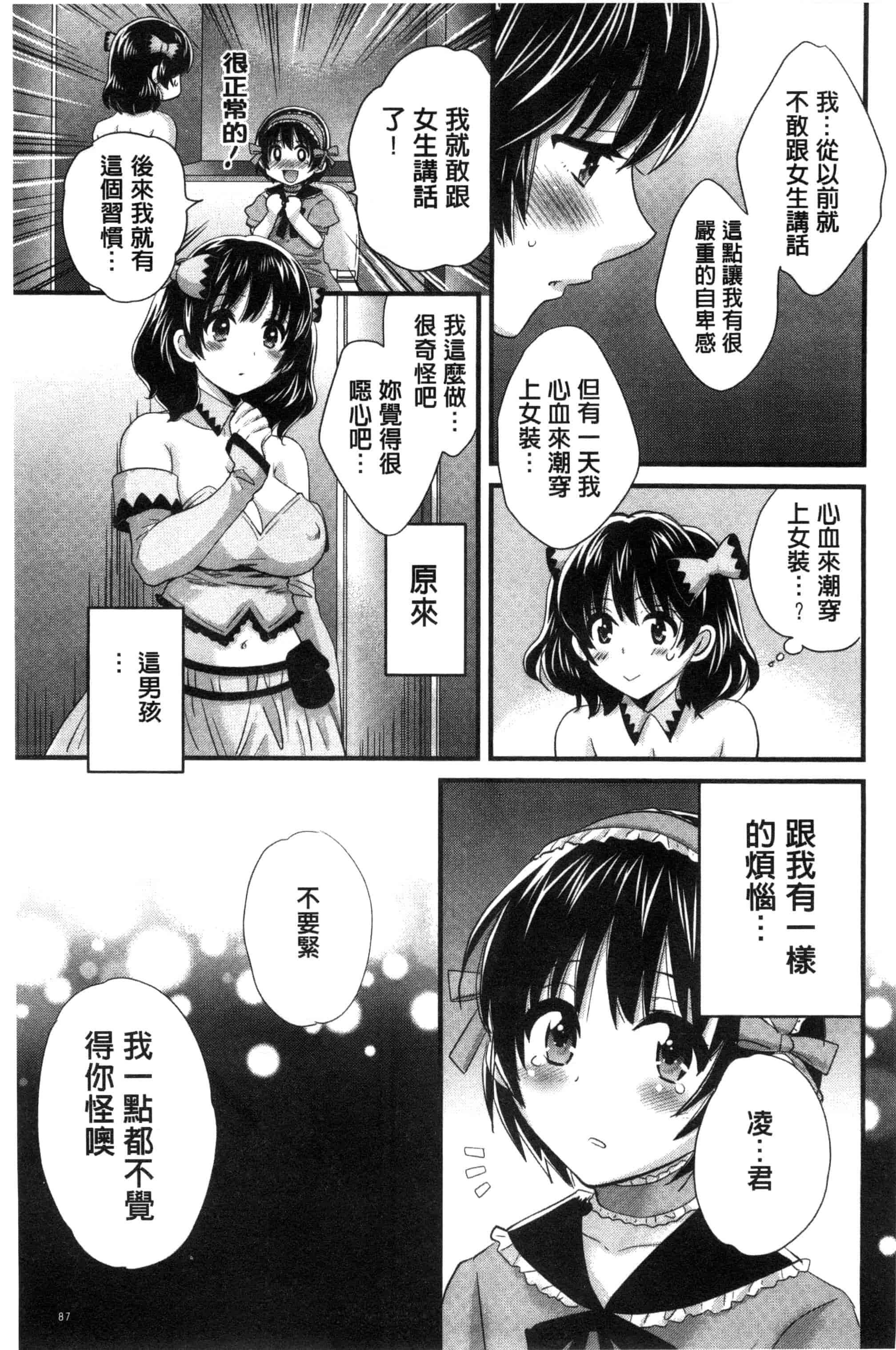 [ポン貴花田] 大谷さんのコスプレ事情_第3集