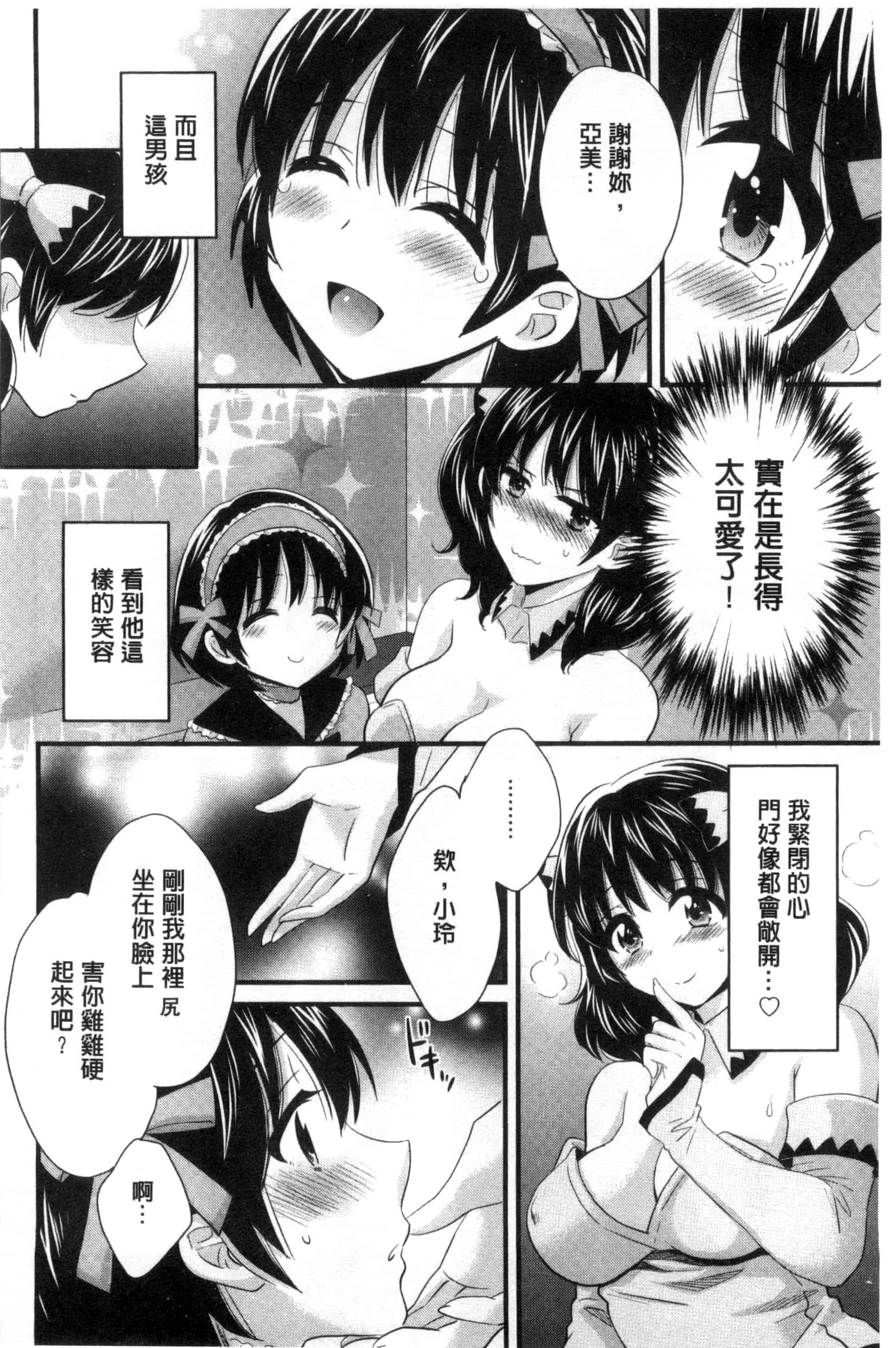 [ポン貴花田] 大谷さんのコスプレ事情_第3集