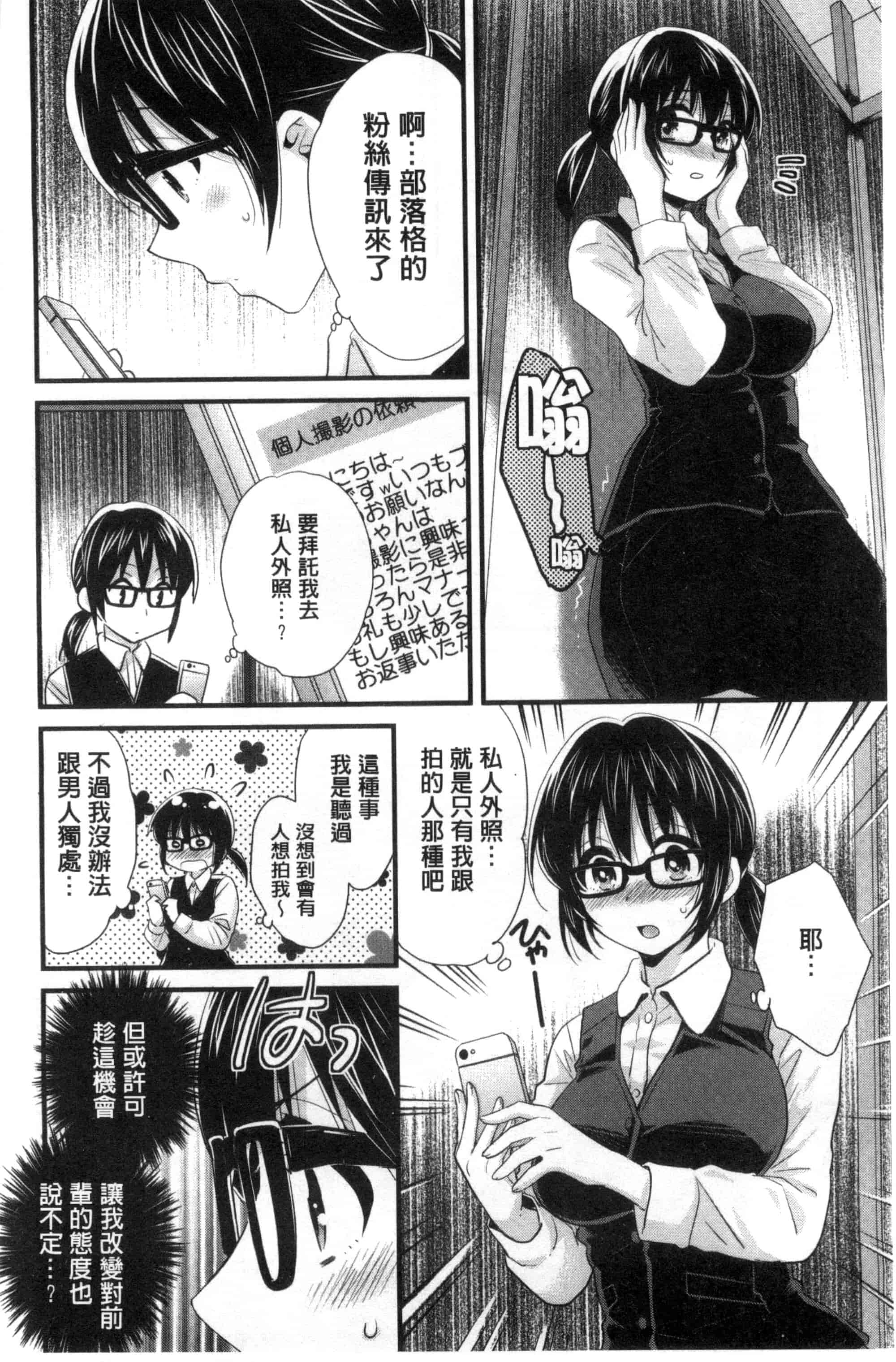 [ポン貴花田] 大谷さんのコスプレ事情_第1集