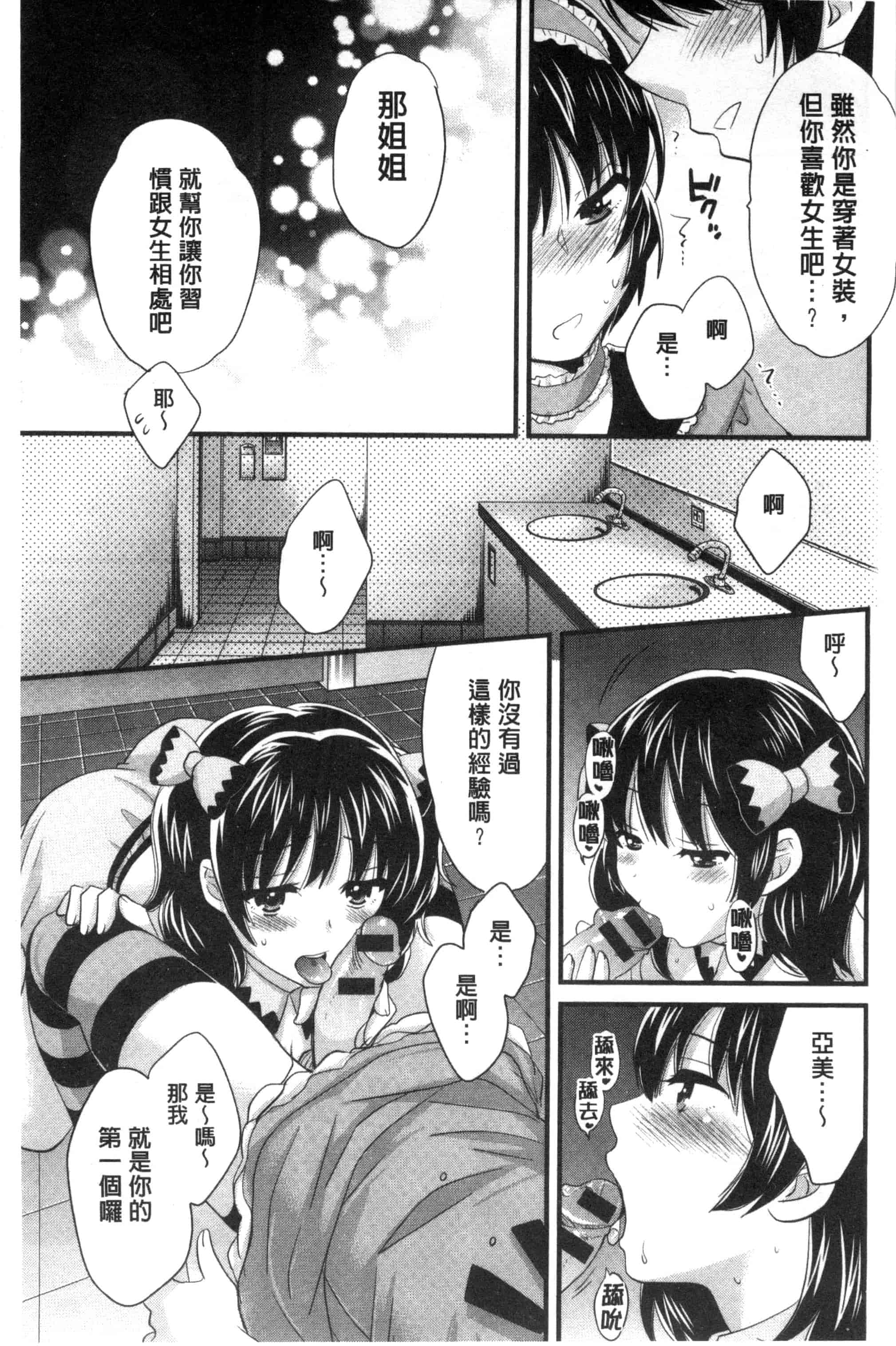 [ポン貴花田] 大谷さんのコスプレ事情_第3集