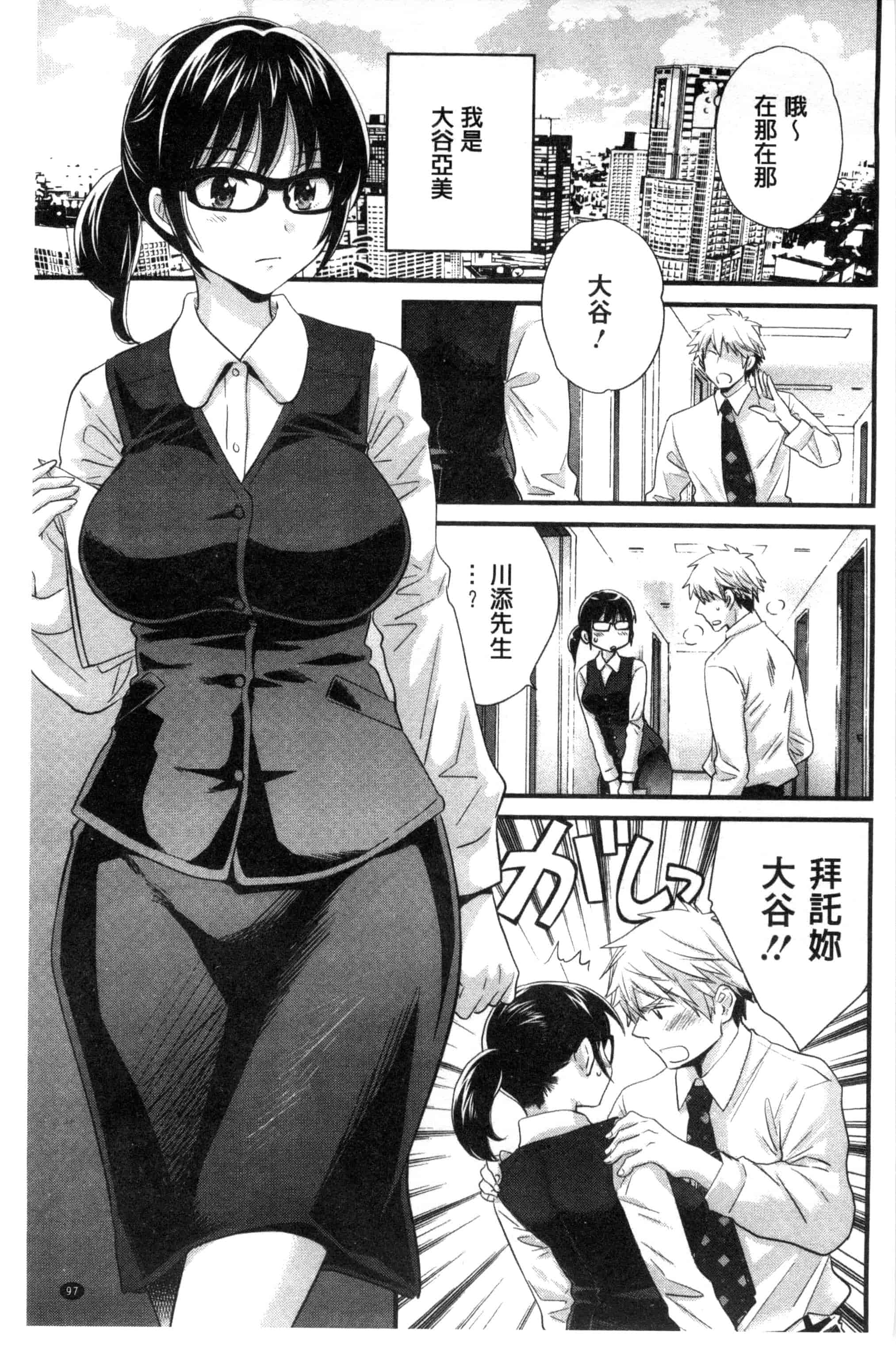 [ポン貴花田] 大谷さんのコスプレ事情_第3集