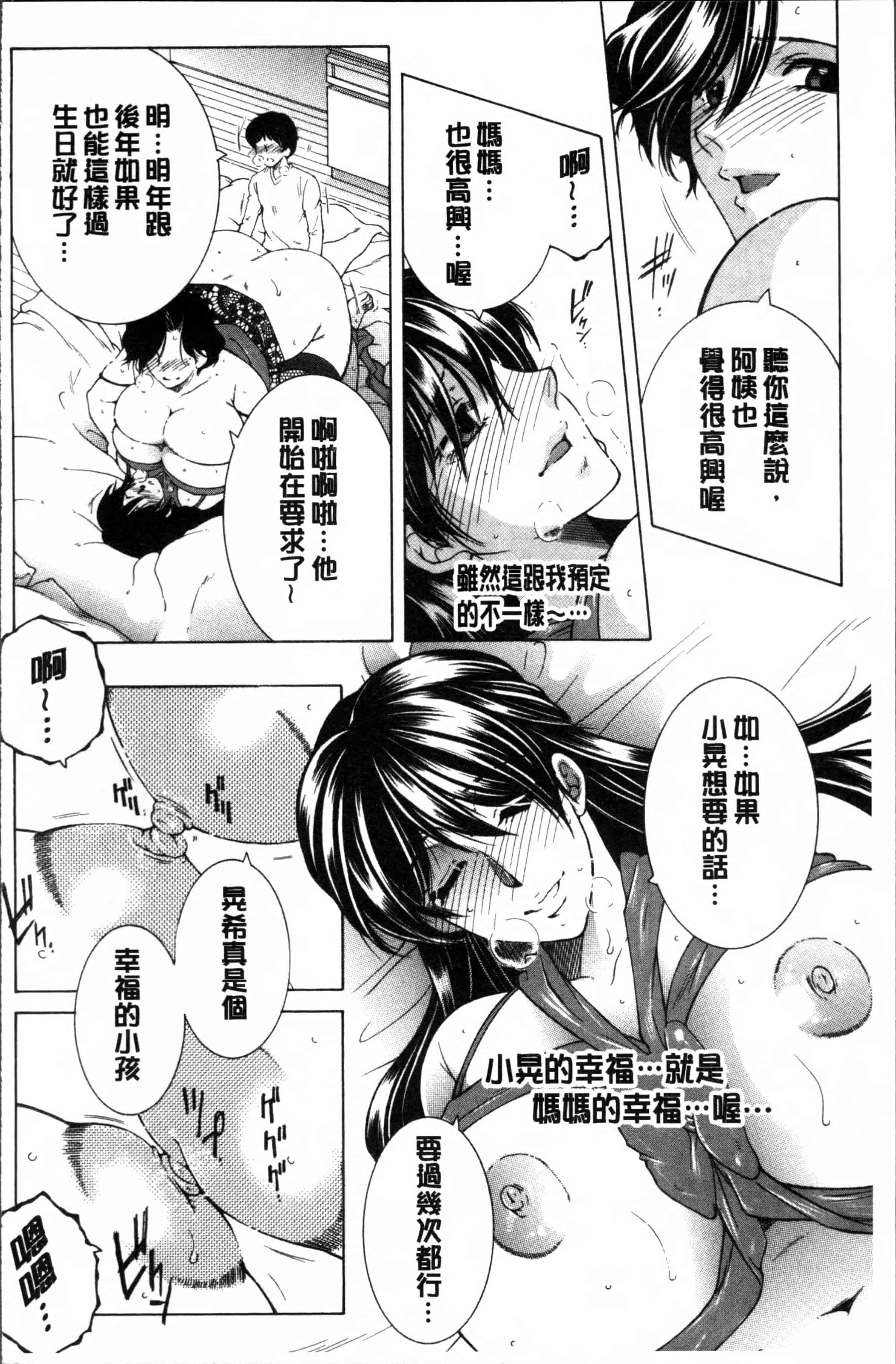 [安原司] ボクの初体験は〇〇でした_第3集