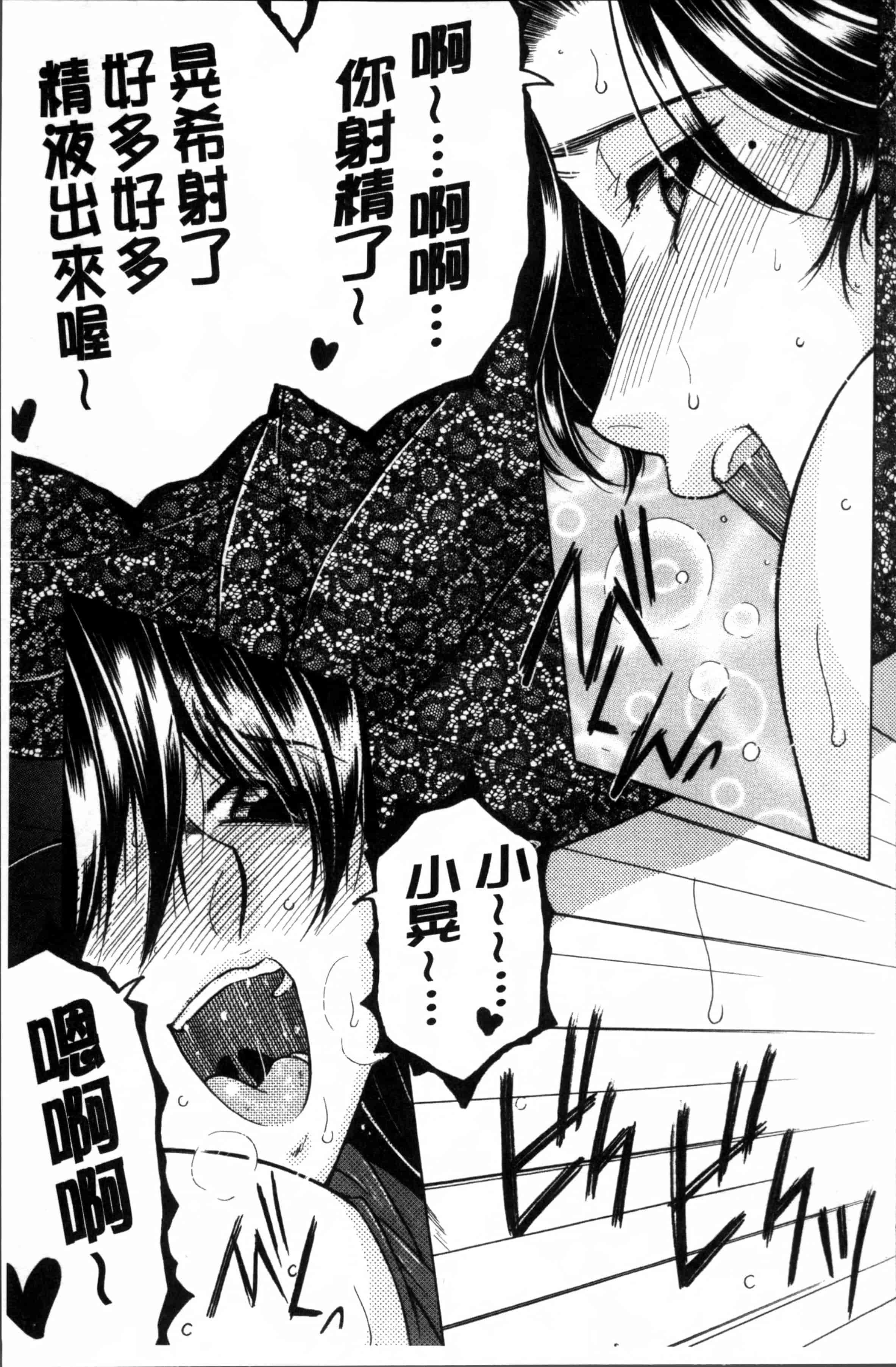 [安原司] ボクの初体験は〇〇でした_第3集