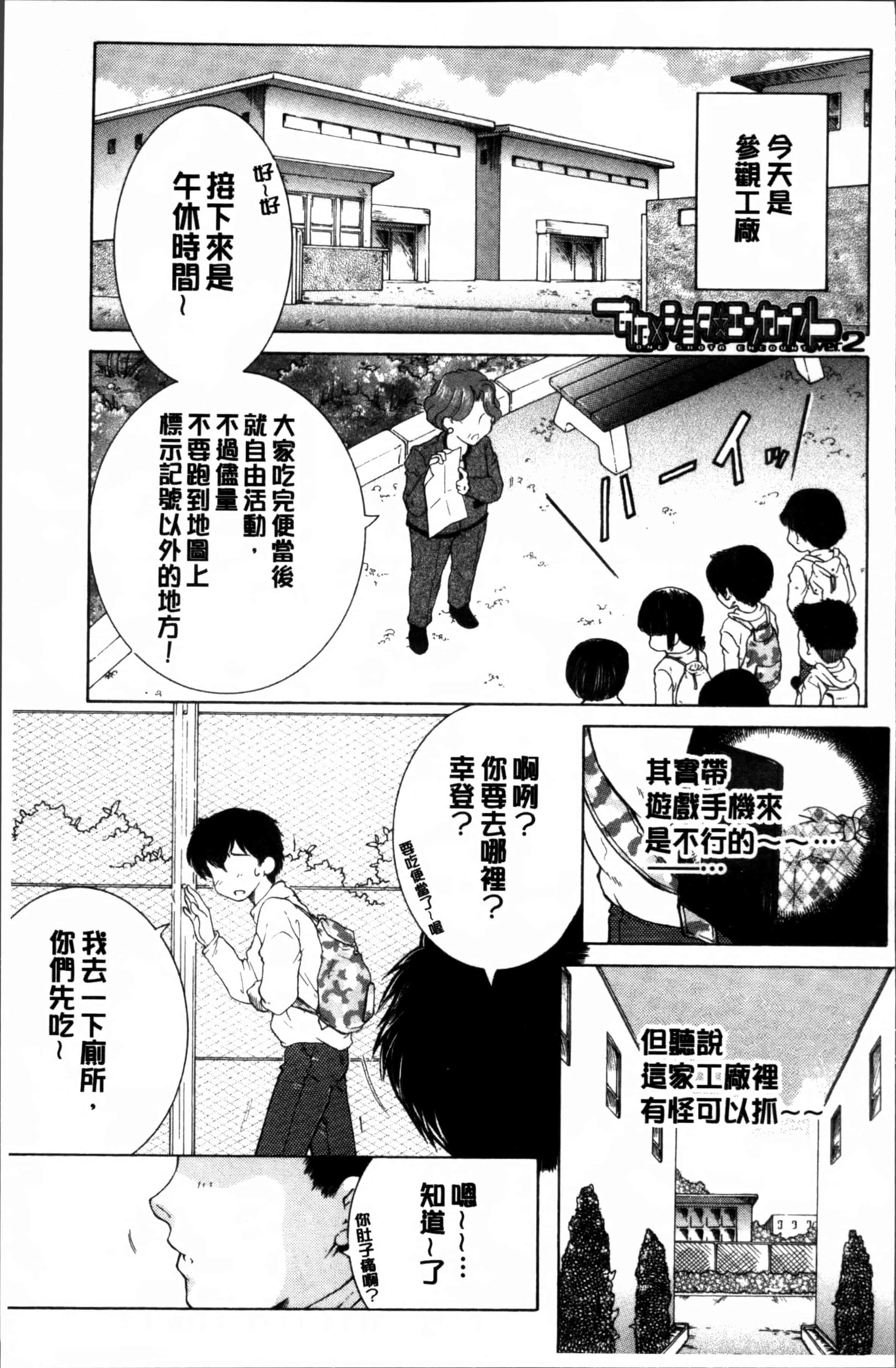 [安原司] ボクの初体験は〇〇でした_第3集