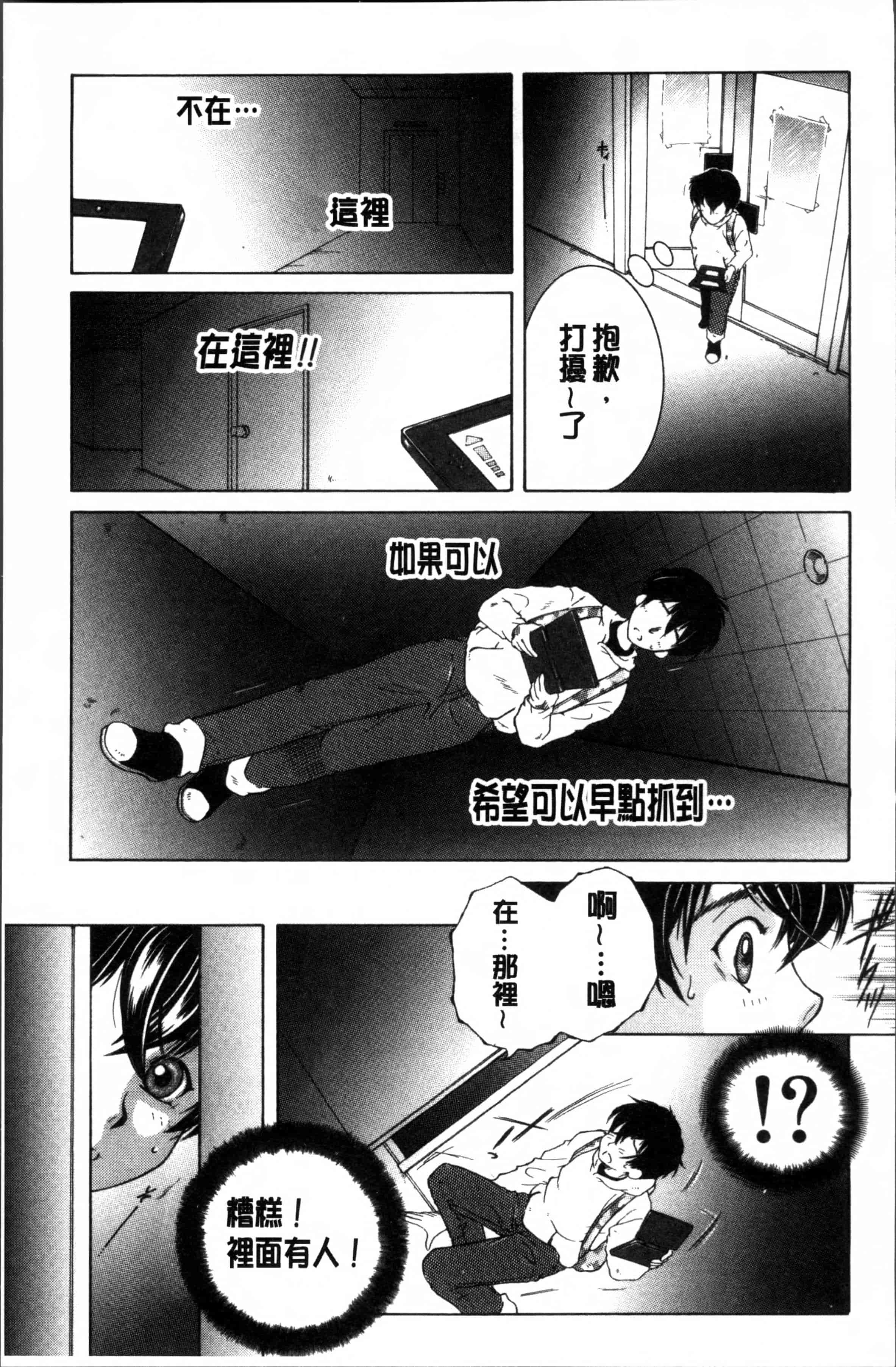 [安原司] ボクの初体験は〇〇でした_第3集