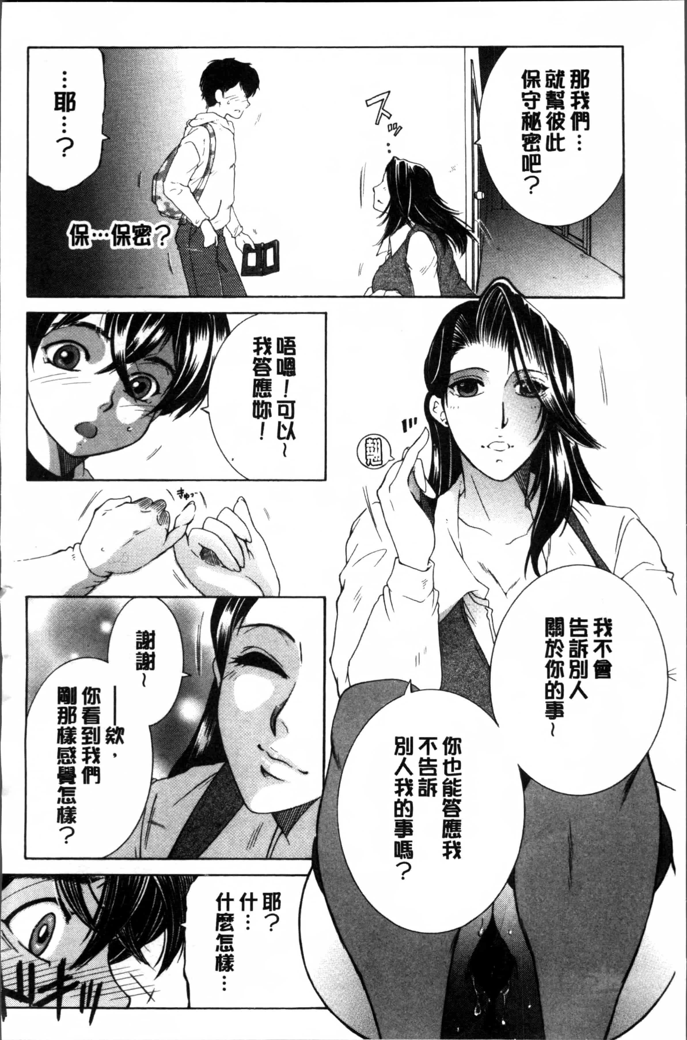 [安原司] ボクの初体験は〇〇でした_第3集