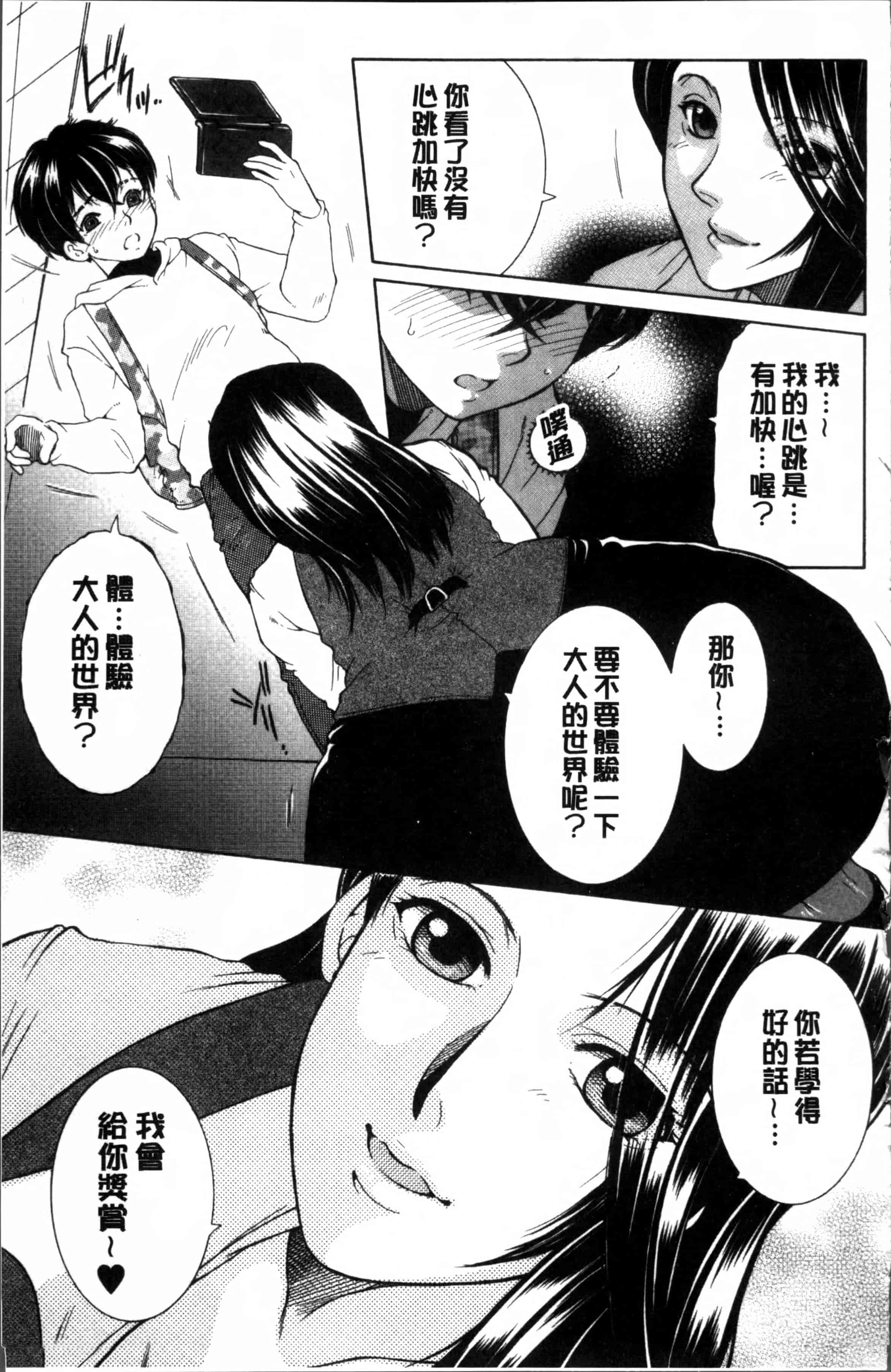 [安原司] ボクの初体験は〇〇でした_第3集