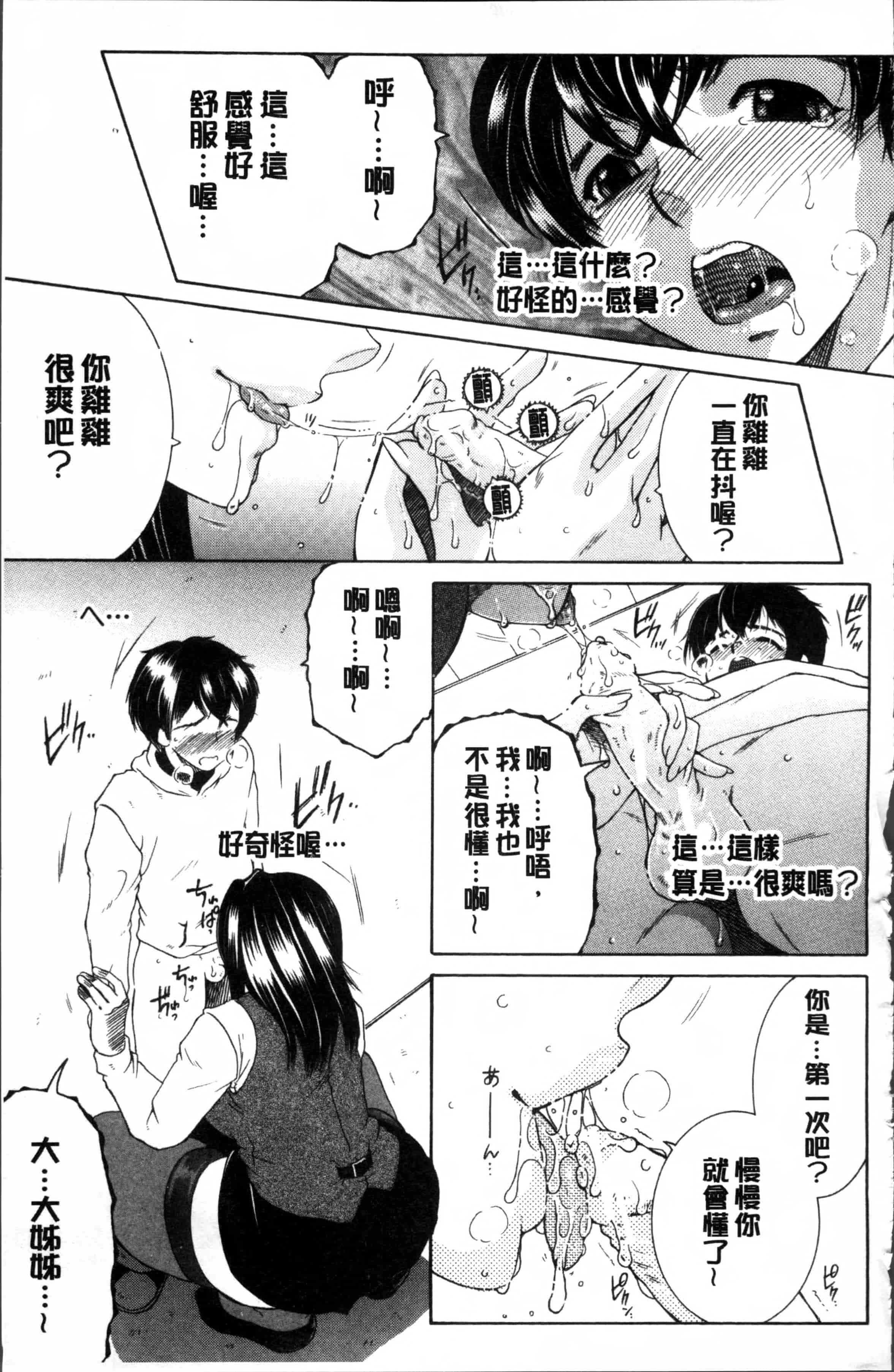 [安原司] ボクの初体験は〇〇でした_第3集