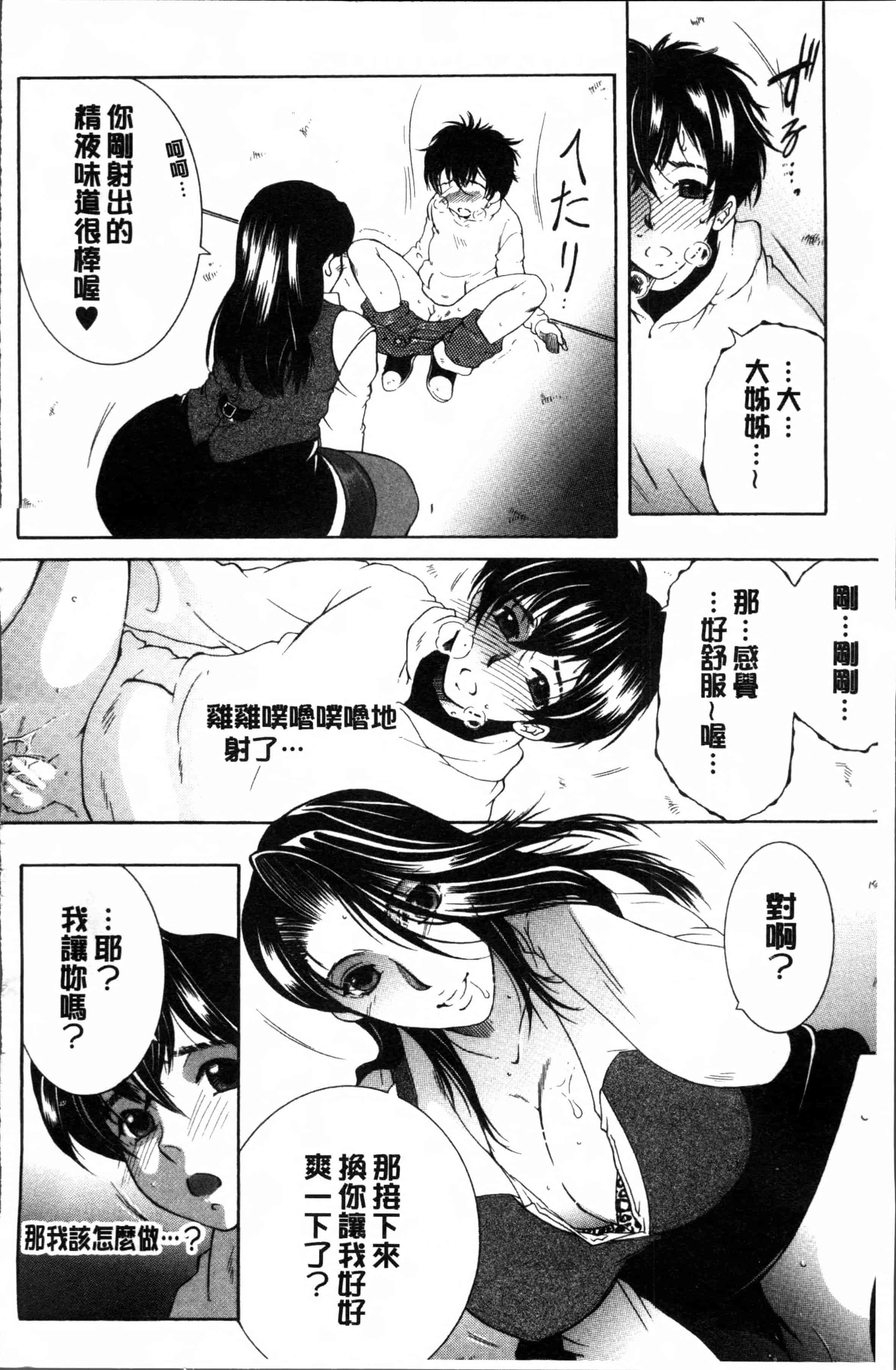 [安原司] ボクの初体験は〇〇でした_第3集