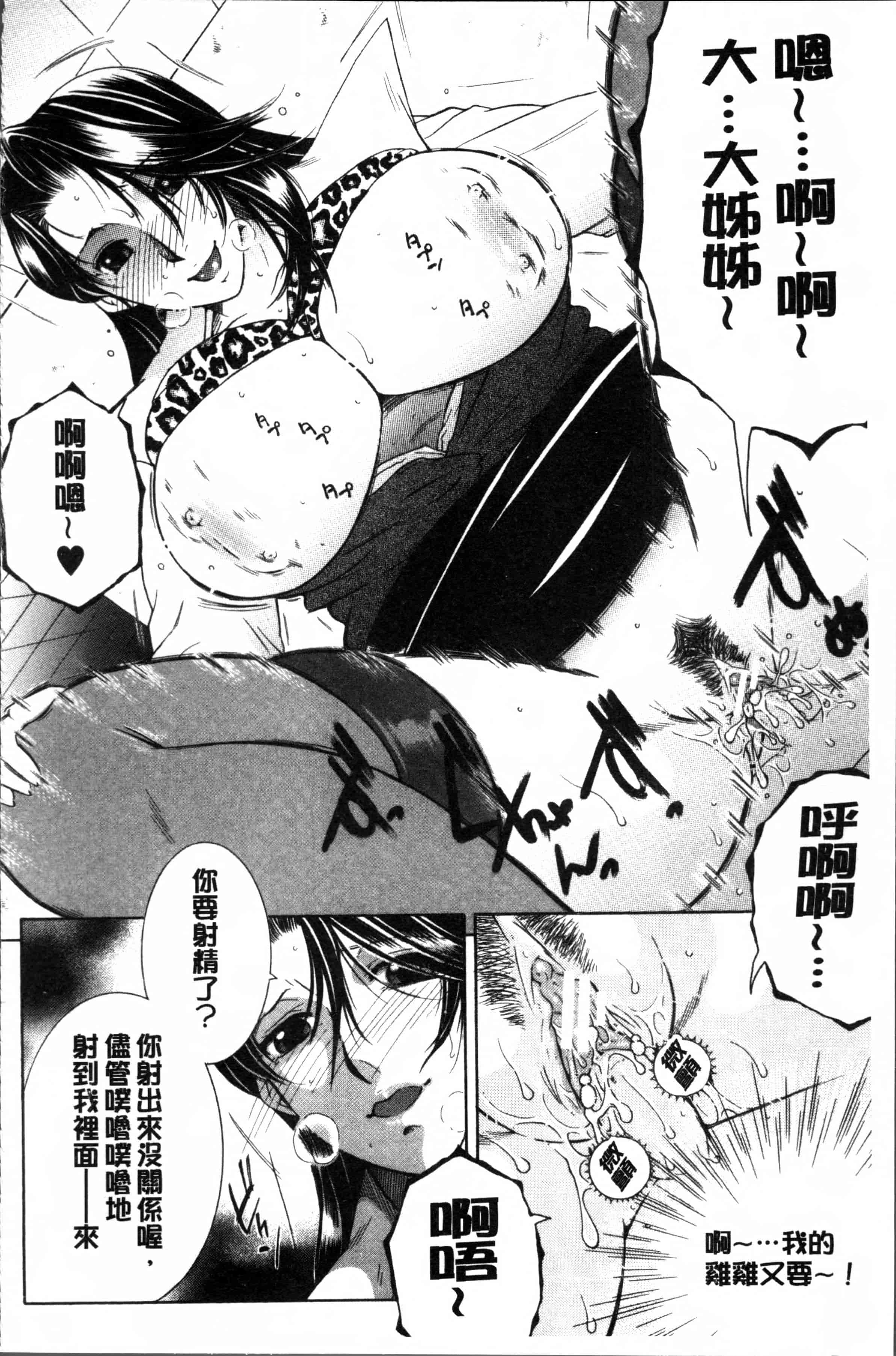 [安原司] ボクの初体験は〇〇でした_第4集