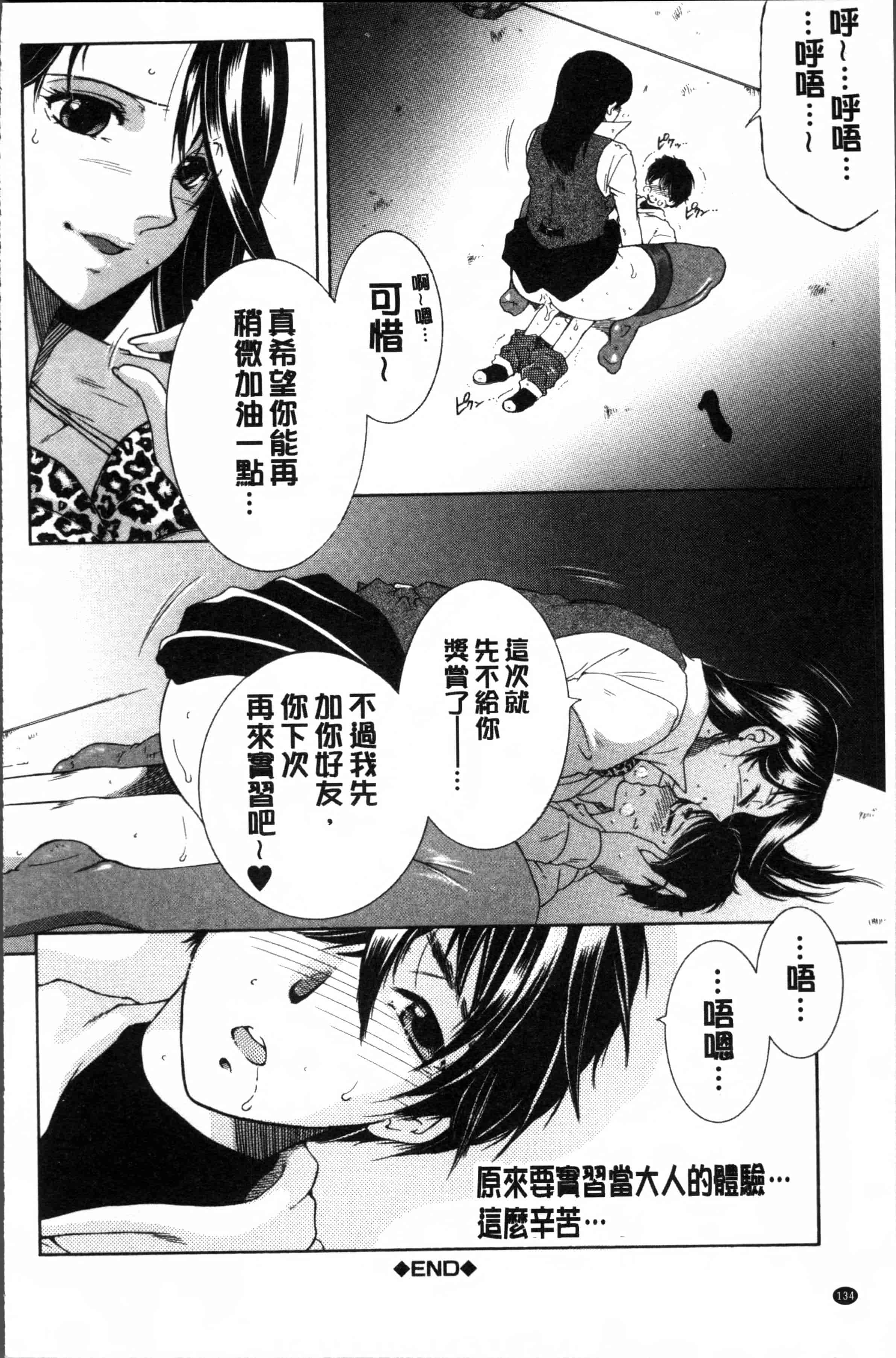 [安原司] ボクの初体験は〇〇でした_第4集