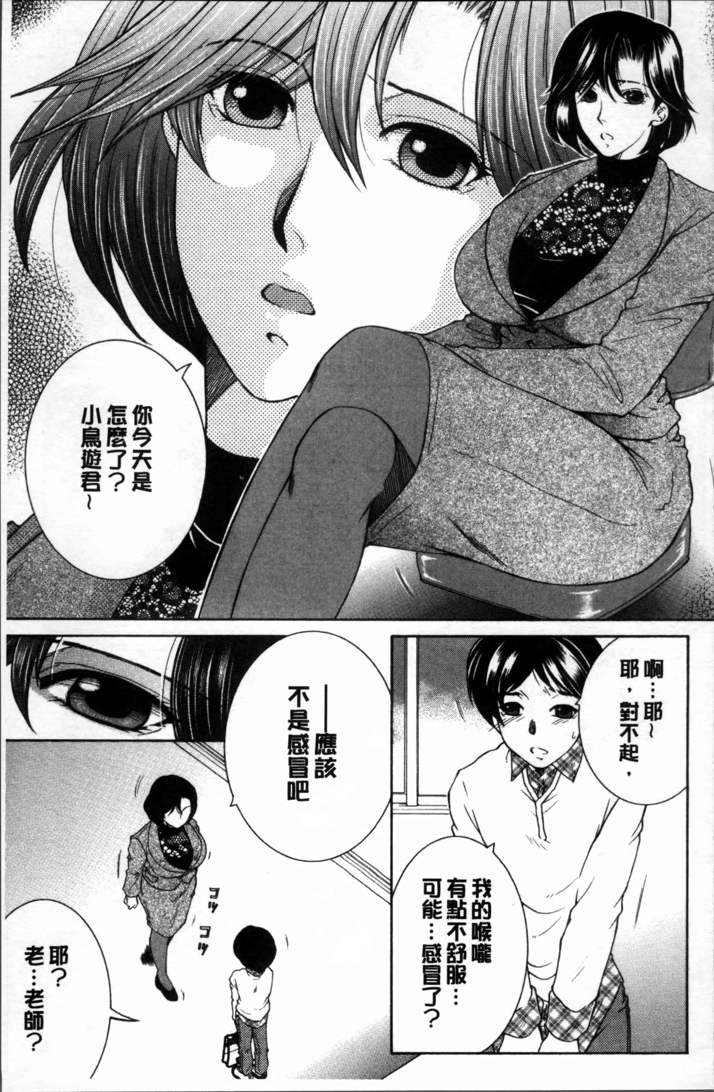 [安原司] ボクの初体験は〇〇でした_第4集