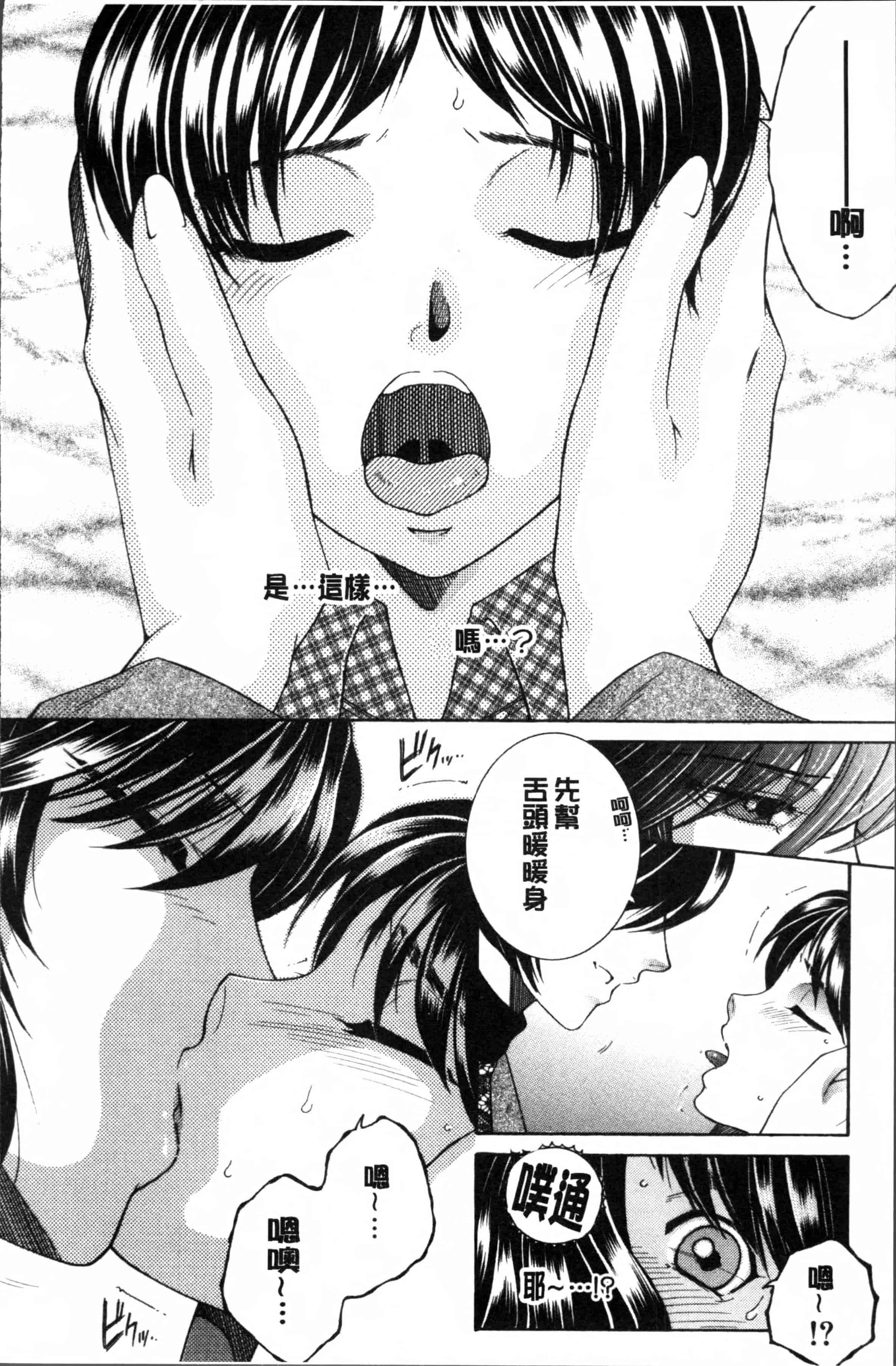 [安原司] ボクの初体験は〇〇でした_第4集