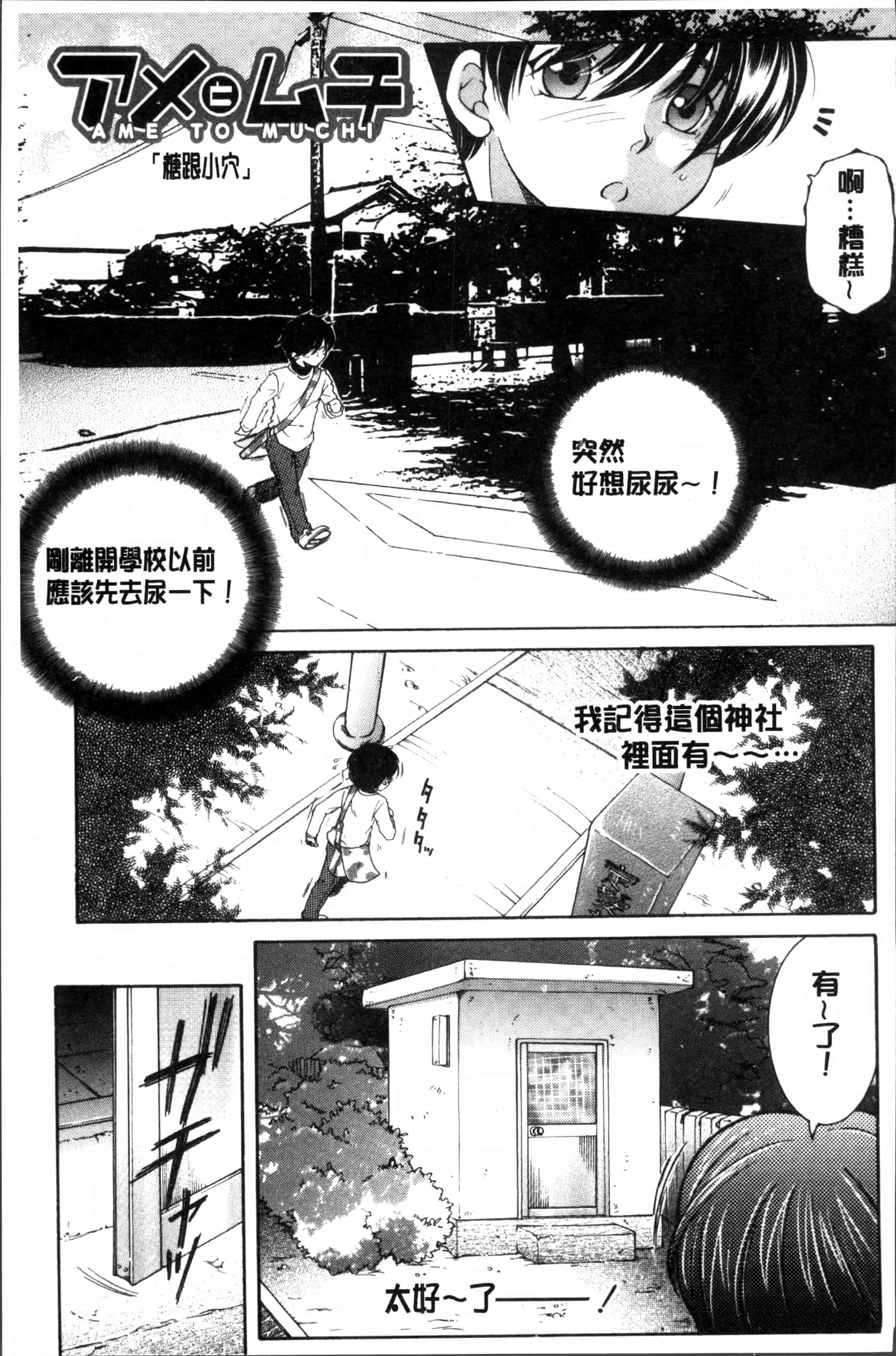 [安原司] ボクの初体験は〇〇でした_第5集