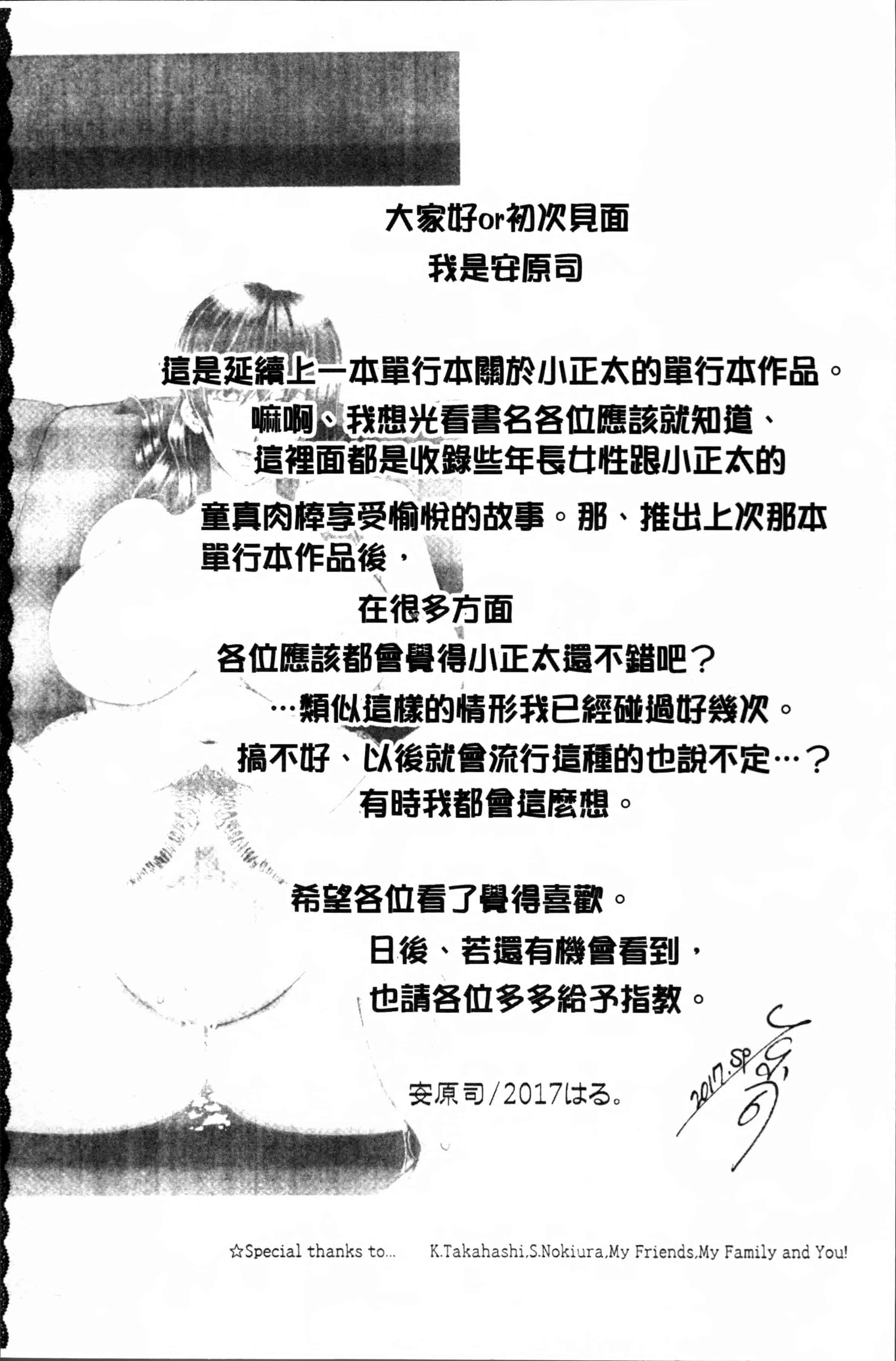[安原司] ボクの初体験は〇〇でした_第5集