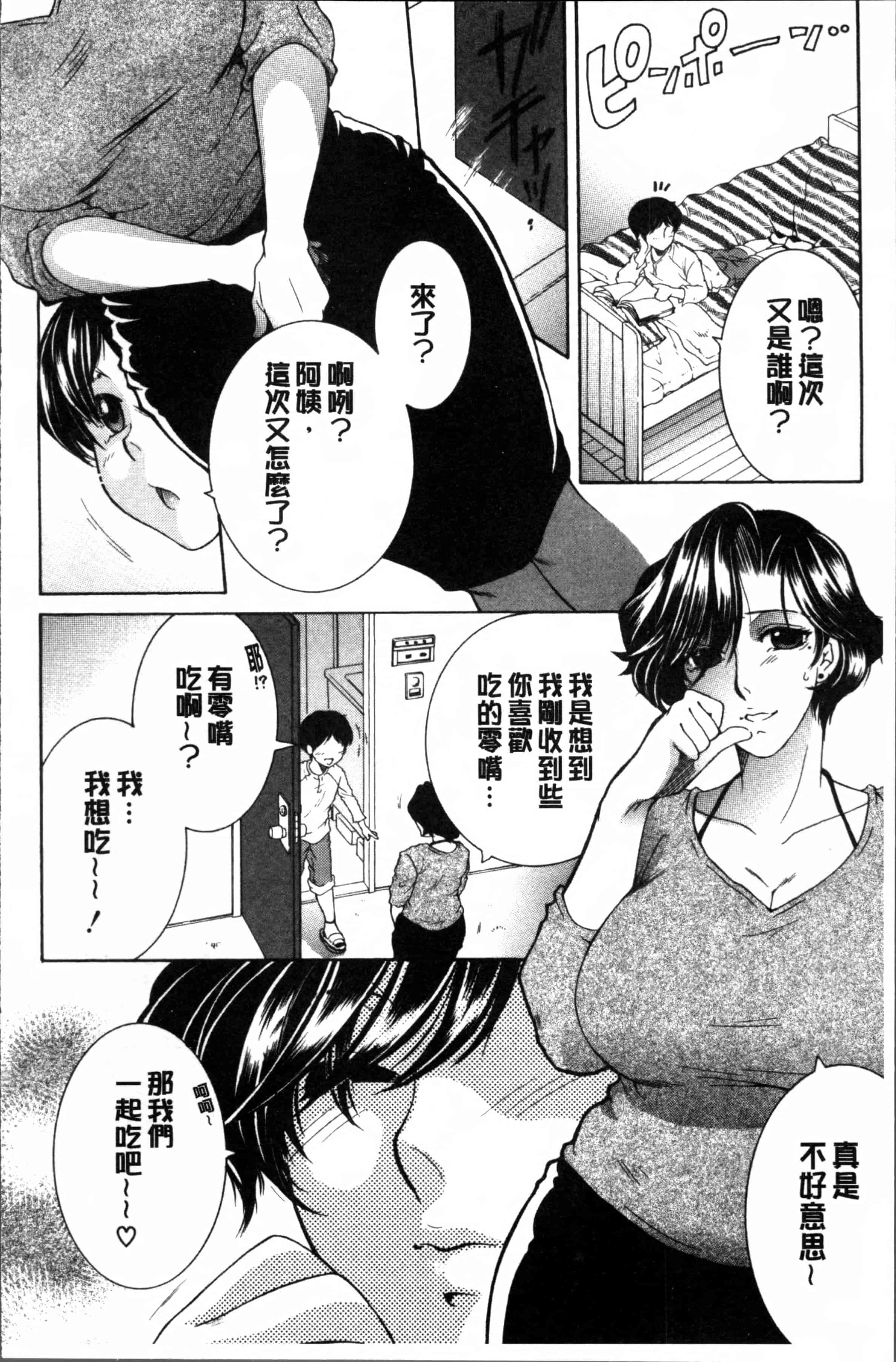 [安原司] ボクの初体験は〇〇でした_第2集