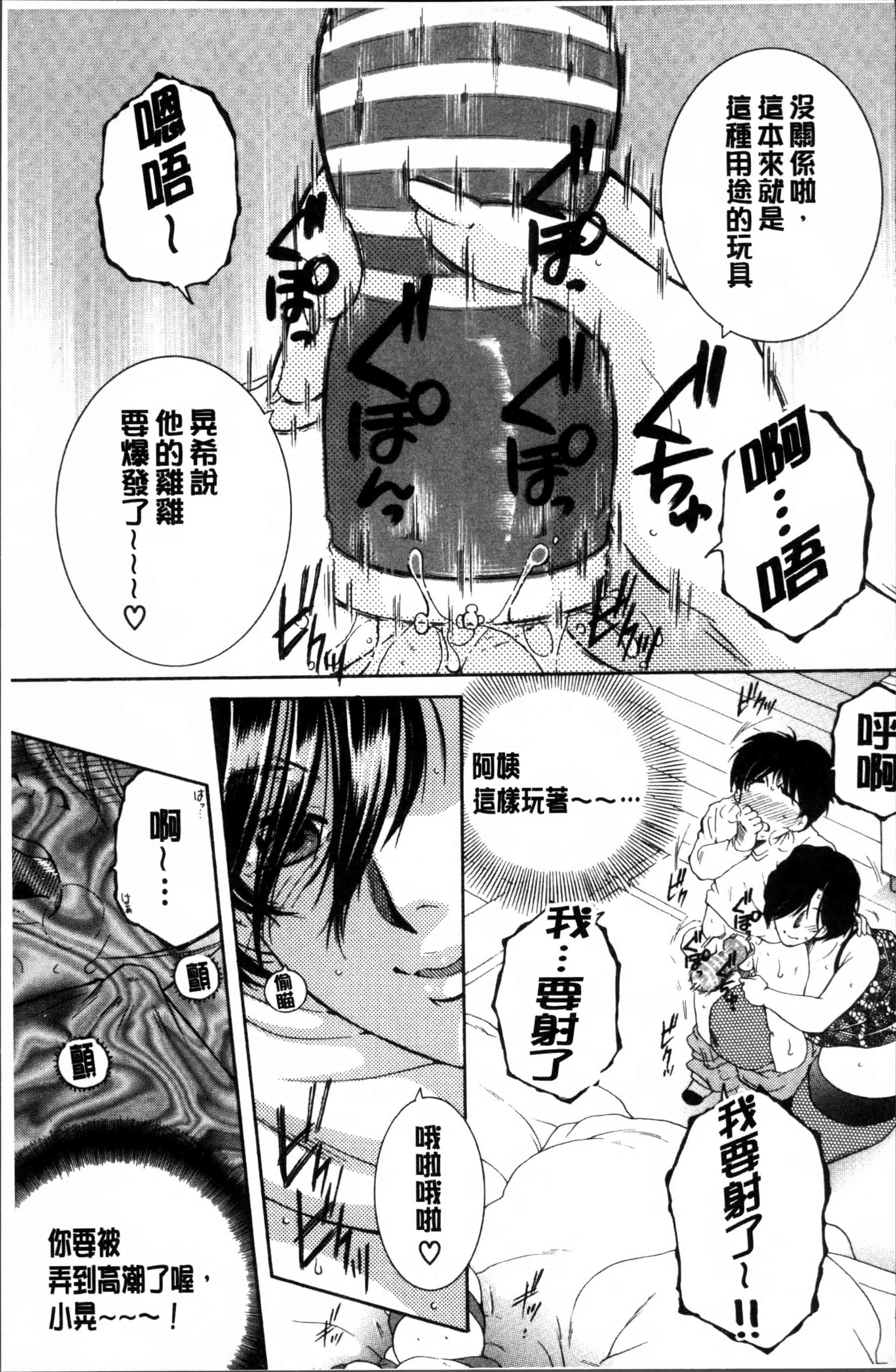 [安原司] ボクの初体験は〇〇でした_第3集