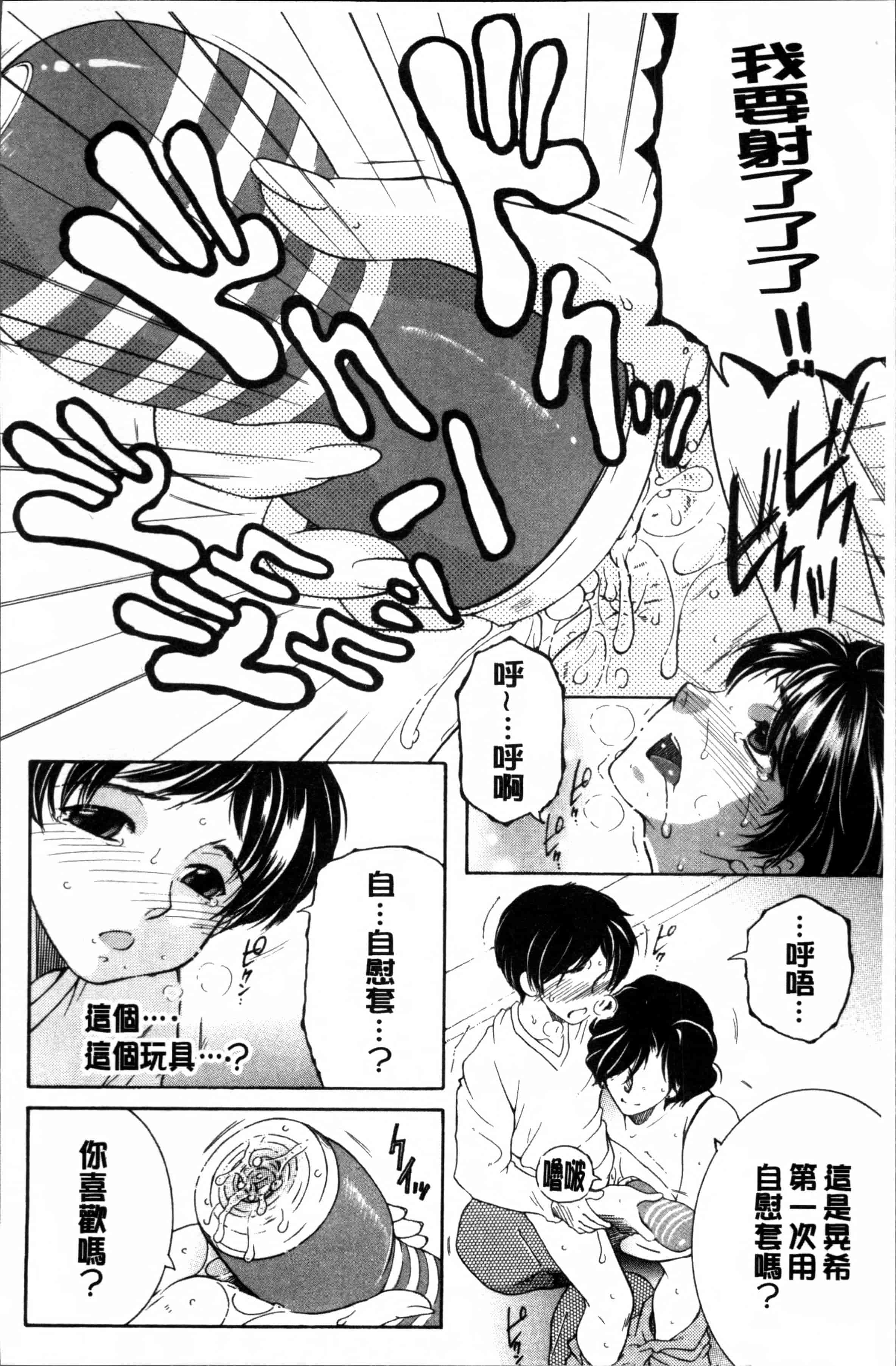 [安原司] ボクの初体験は〇〇でした_第3集