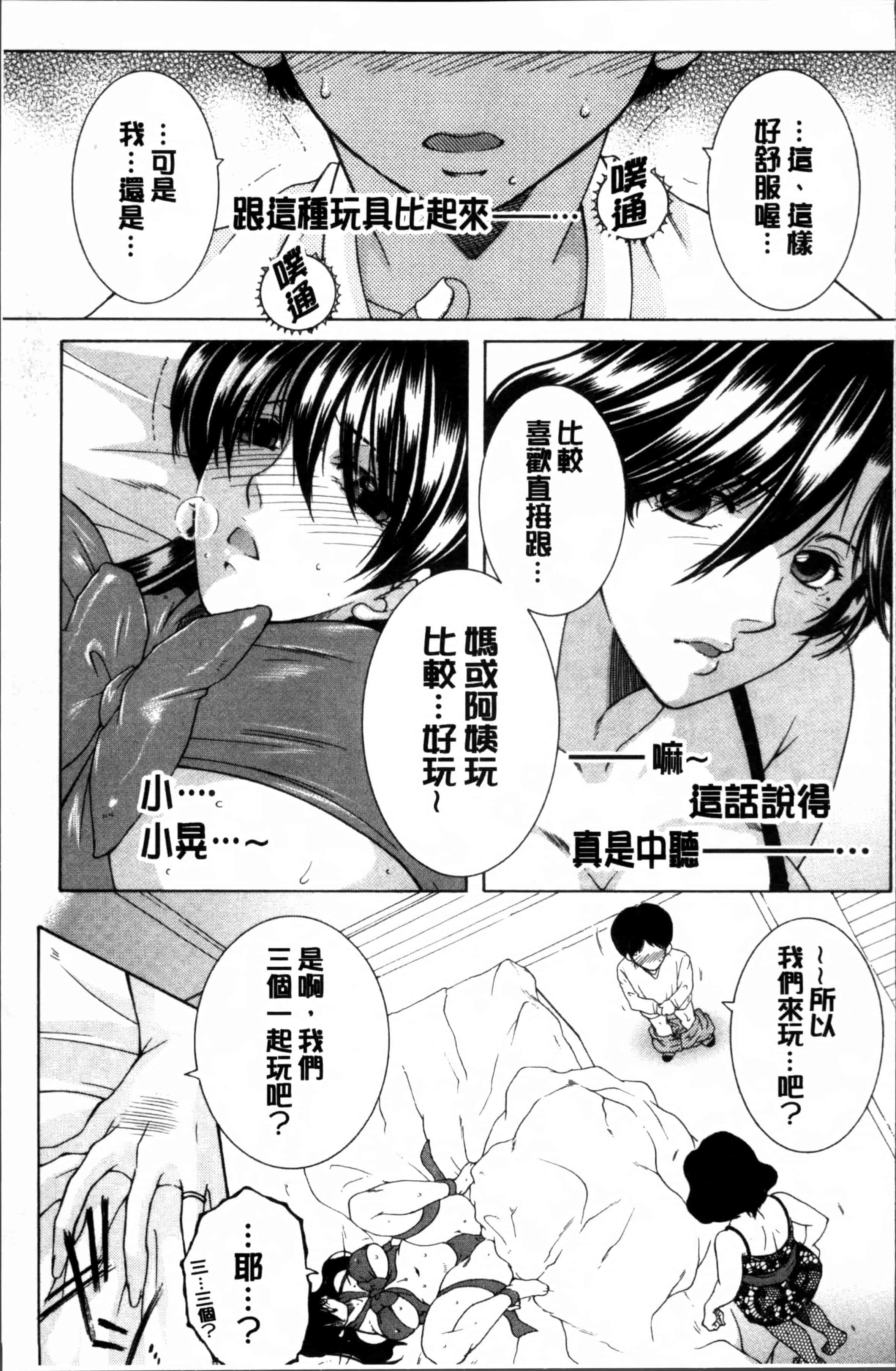 [安原司] ボクの初体験は〇〇でした_第3集