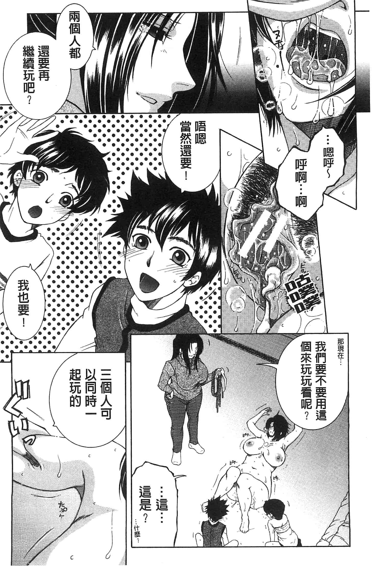 [安原司] ママとボクとオバサンと_第3集
