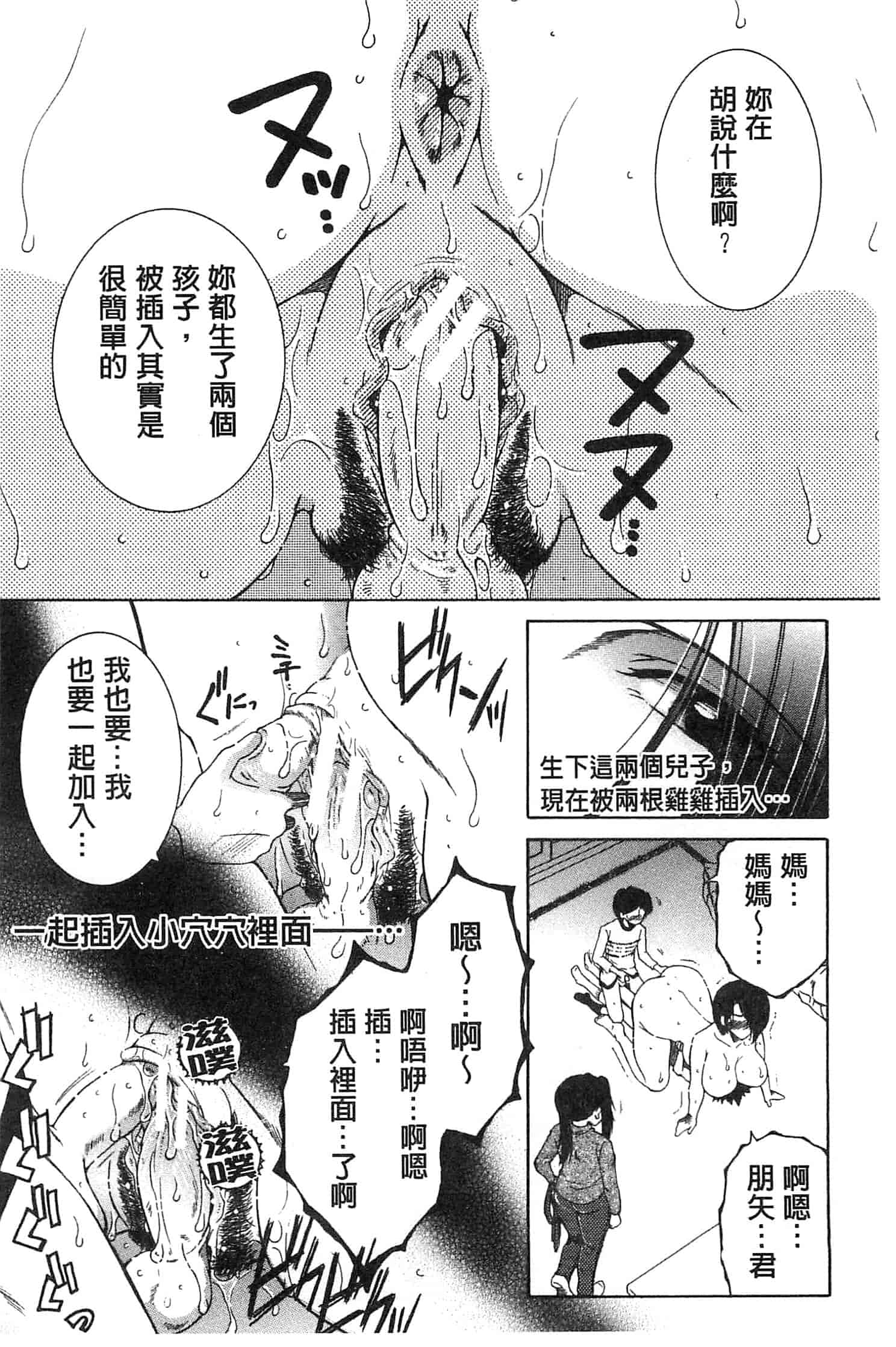 [安原司] ママとボクとオバサンと_第3集
