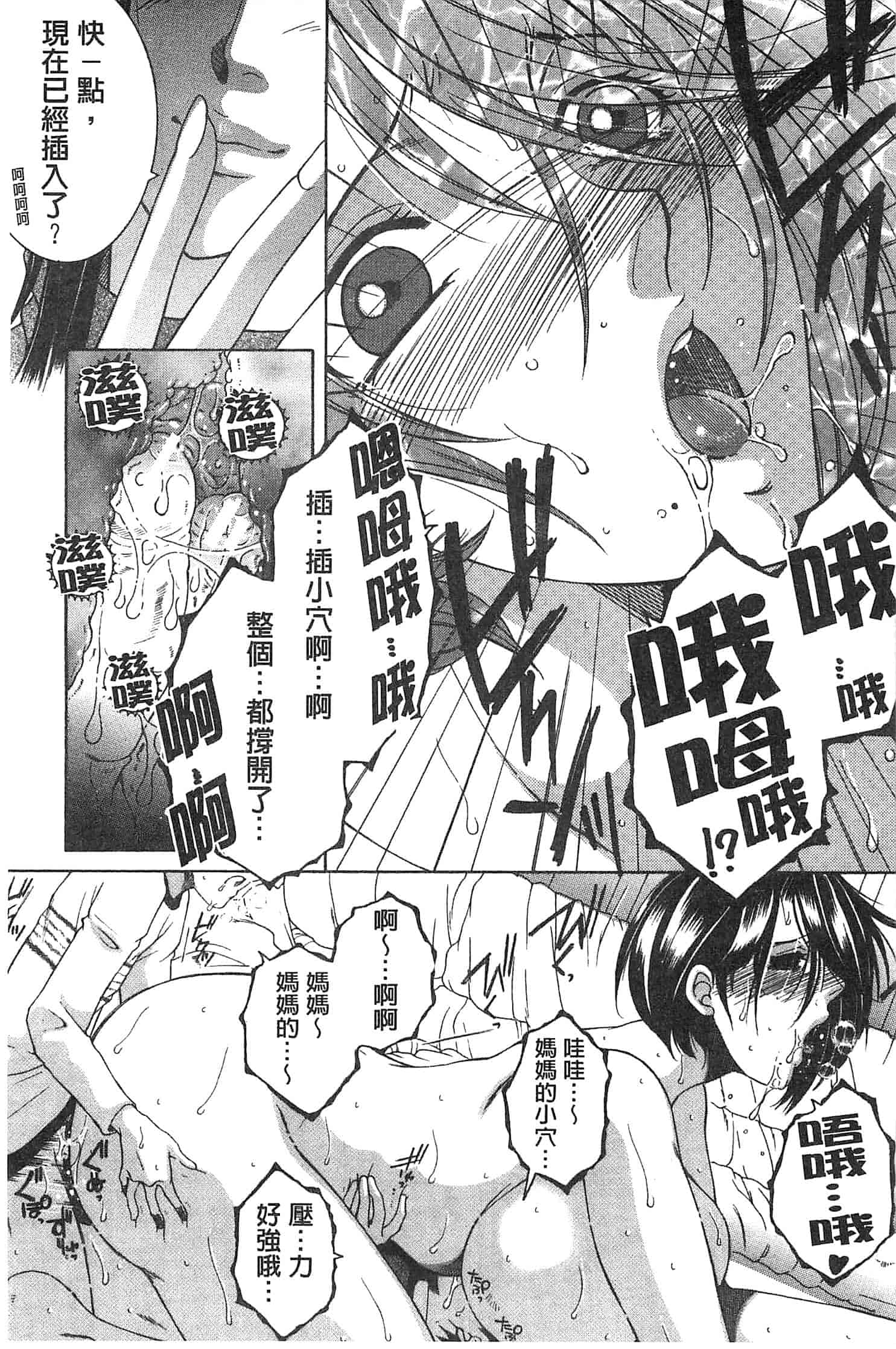 [安原司] ママとボクとオバサンと_第3集