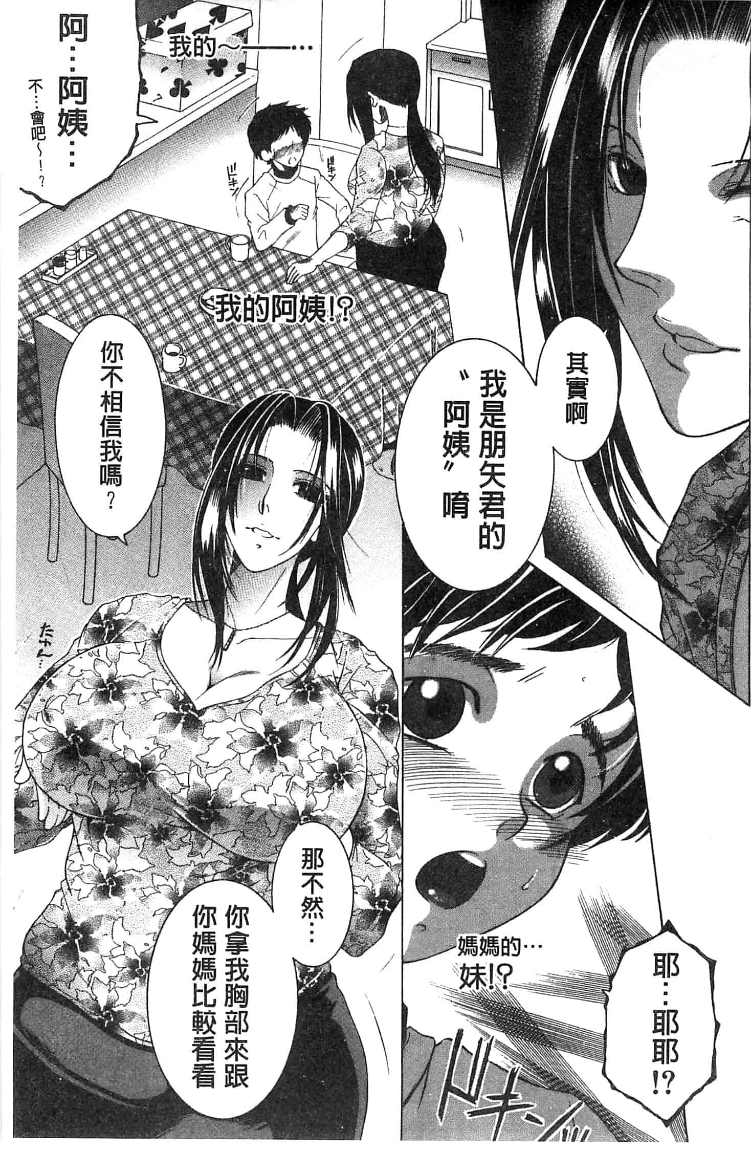 [安原司] ママとボクとオバサンと_第1集