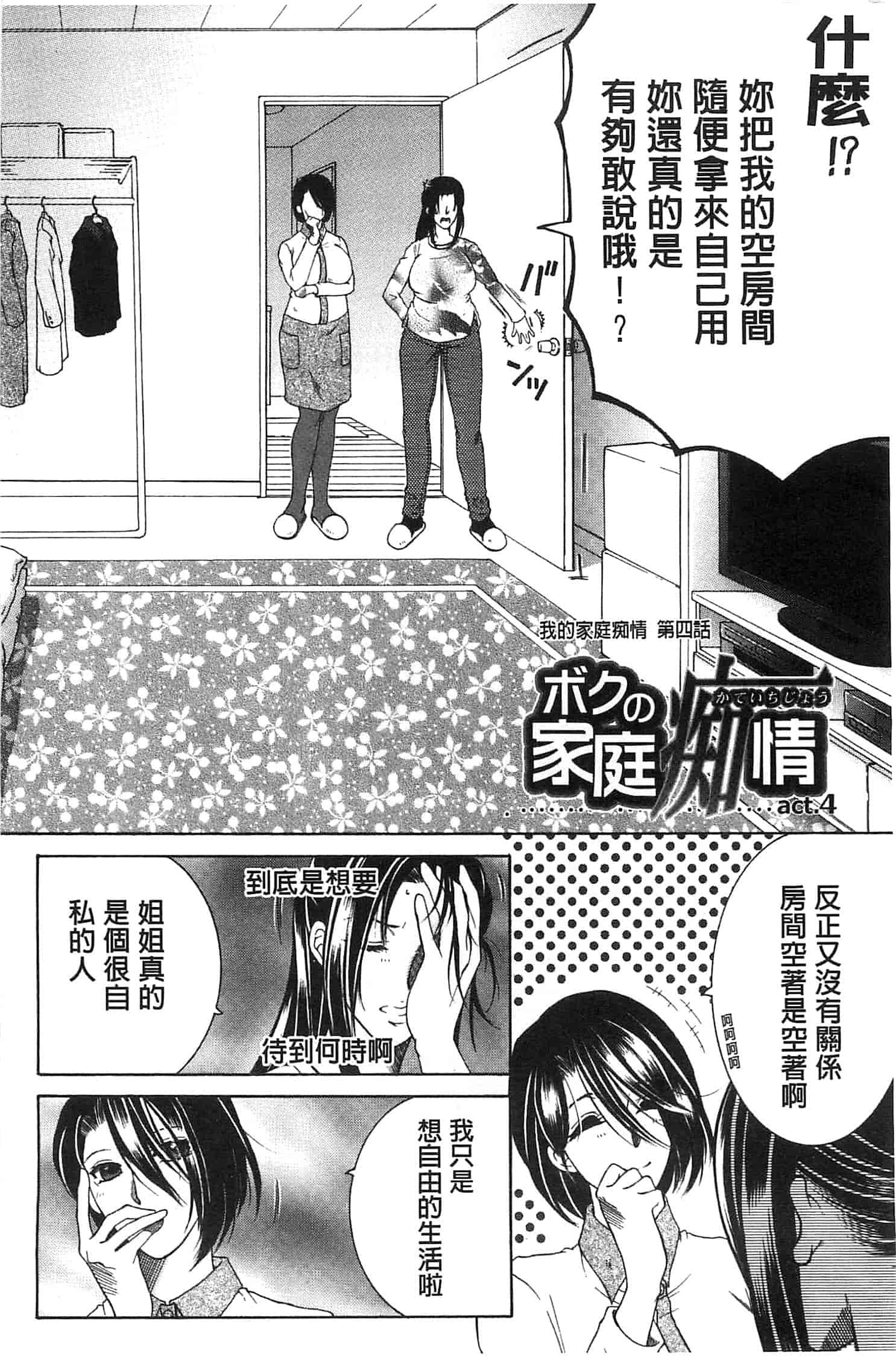 [安原司] ママとボクとオバサンと_第3集