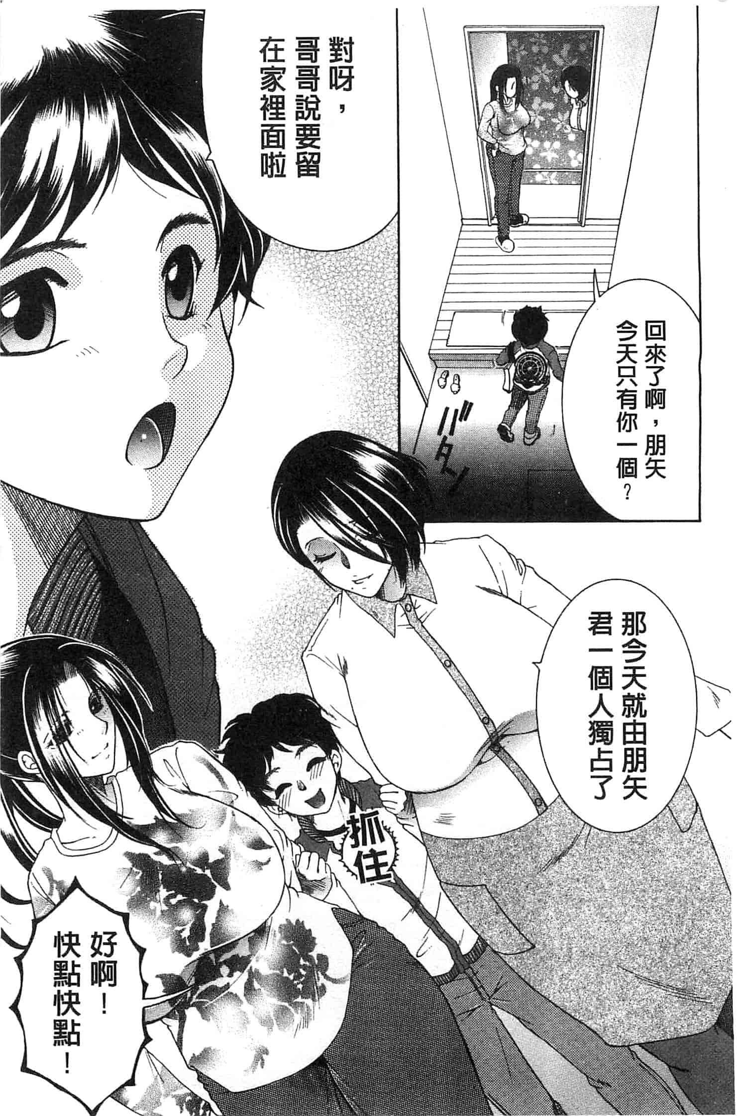 [安原司] ママとボクとオバサンと_第3集
