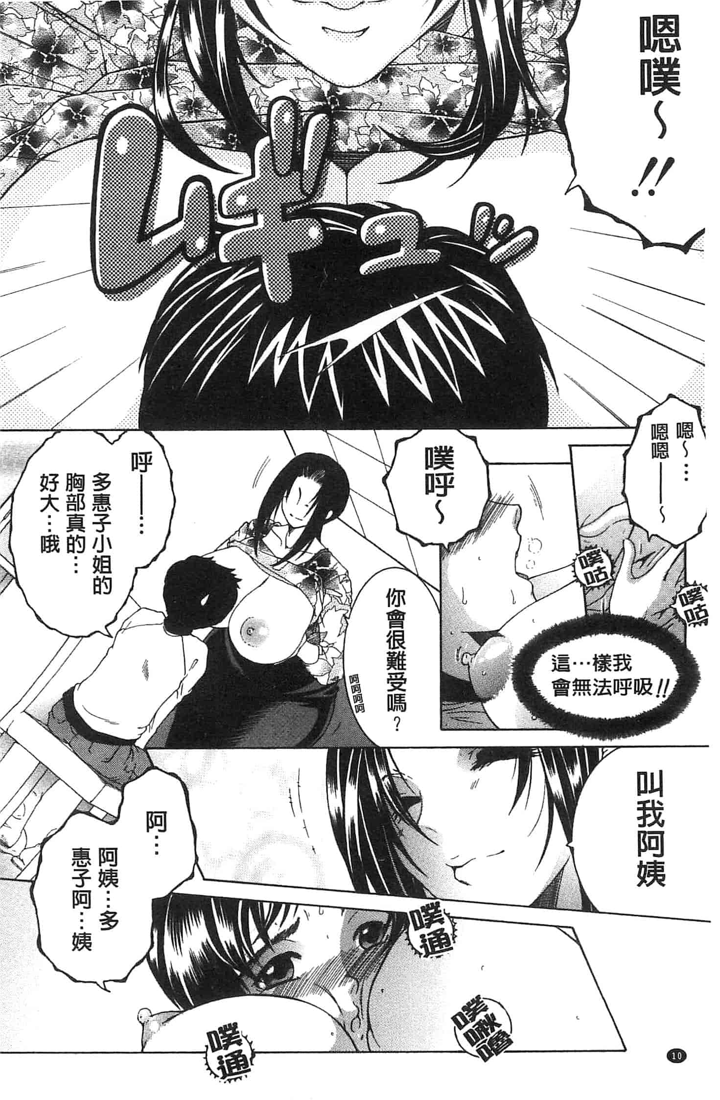 [安原司] ママとボクとオバサンと_第1集