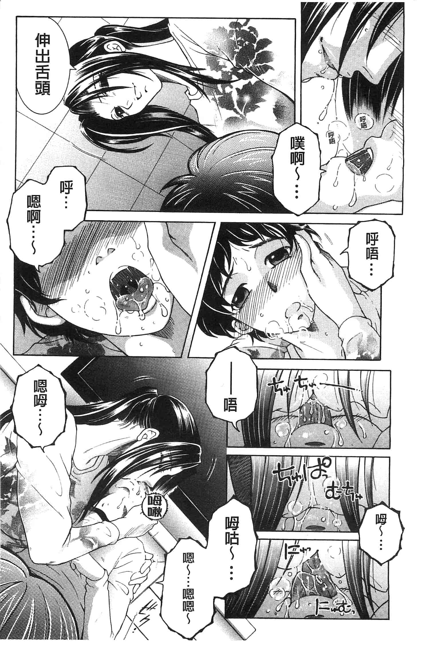 [安原司] ママとボクとオバサンと_第3集