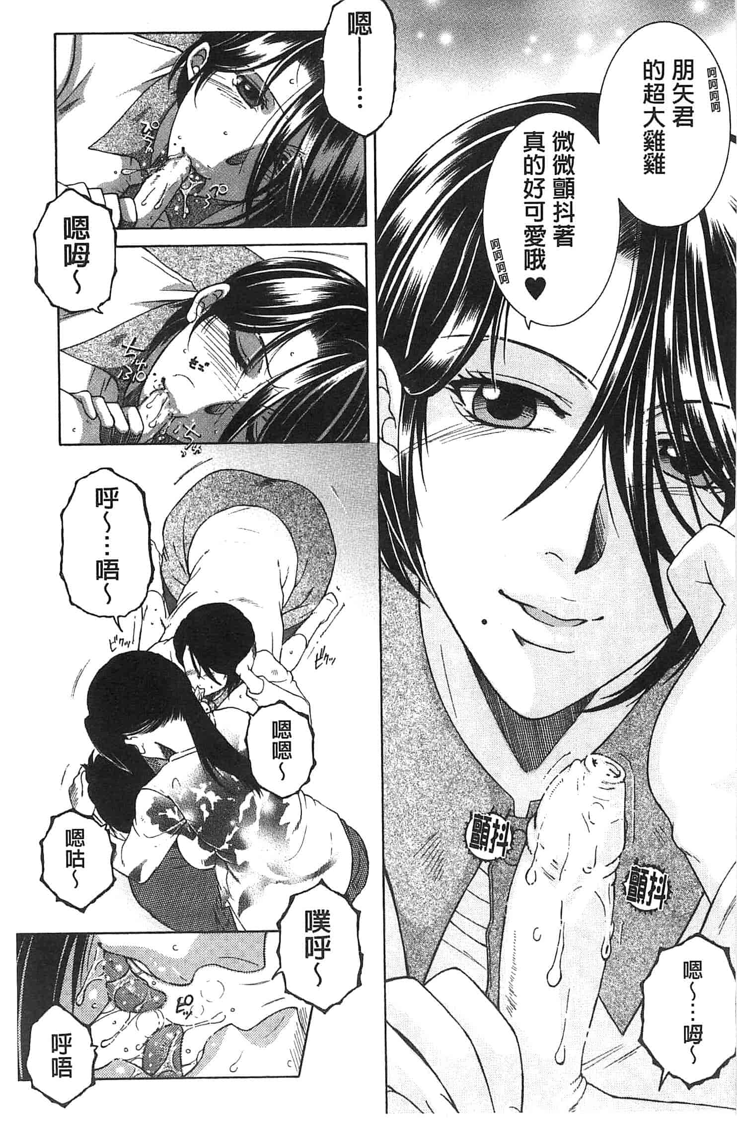 [安原司] ママとボクとオバサンと_第4集
