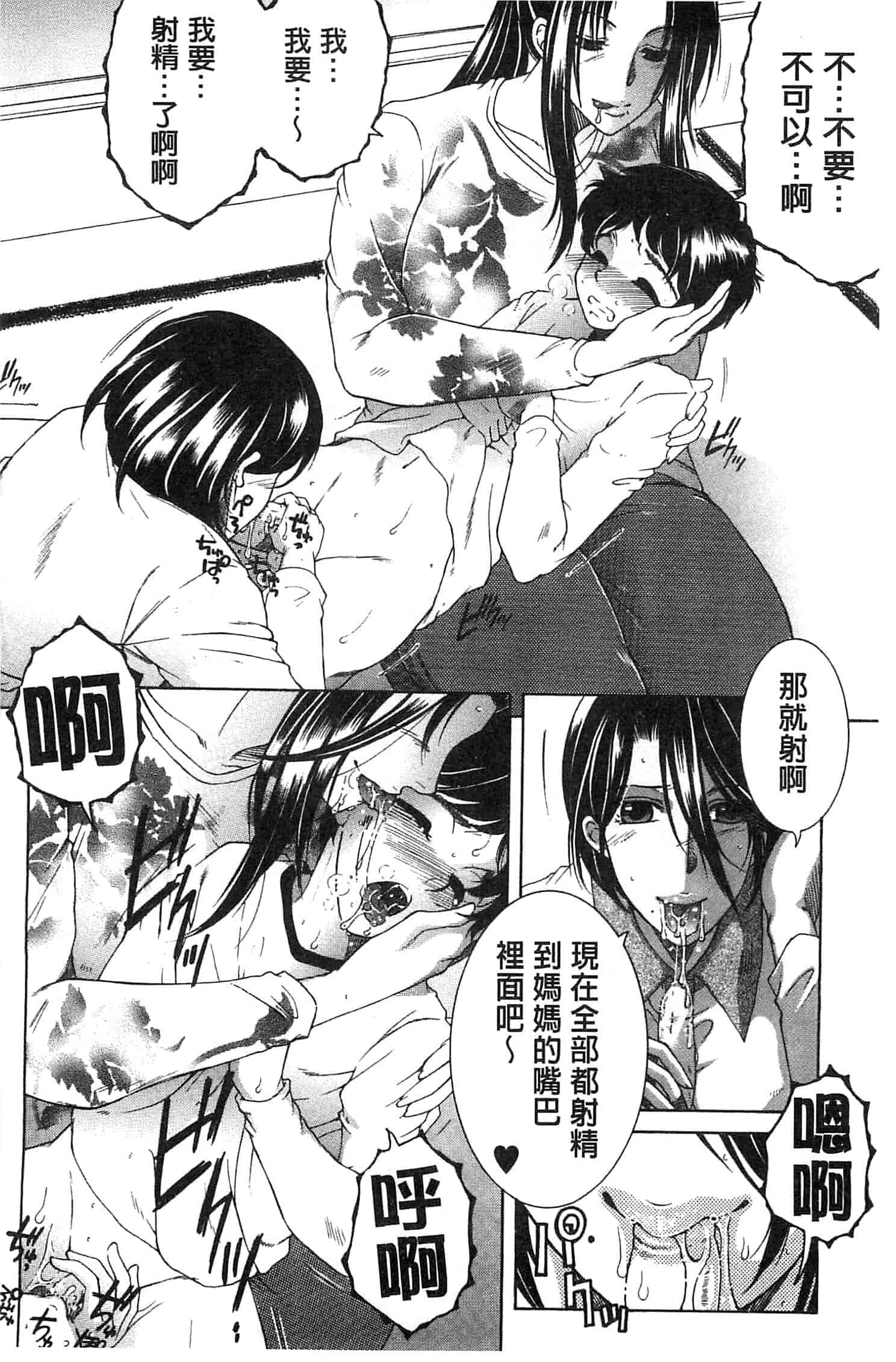 [安原司] ママとボクとオバサンと_第4集