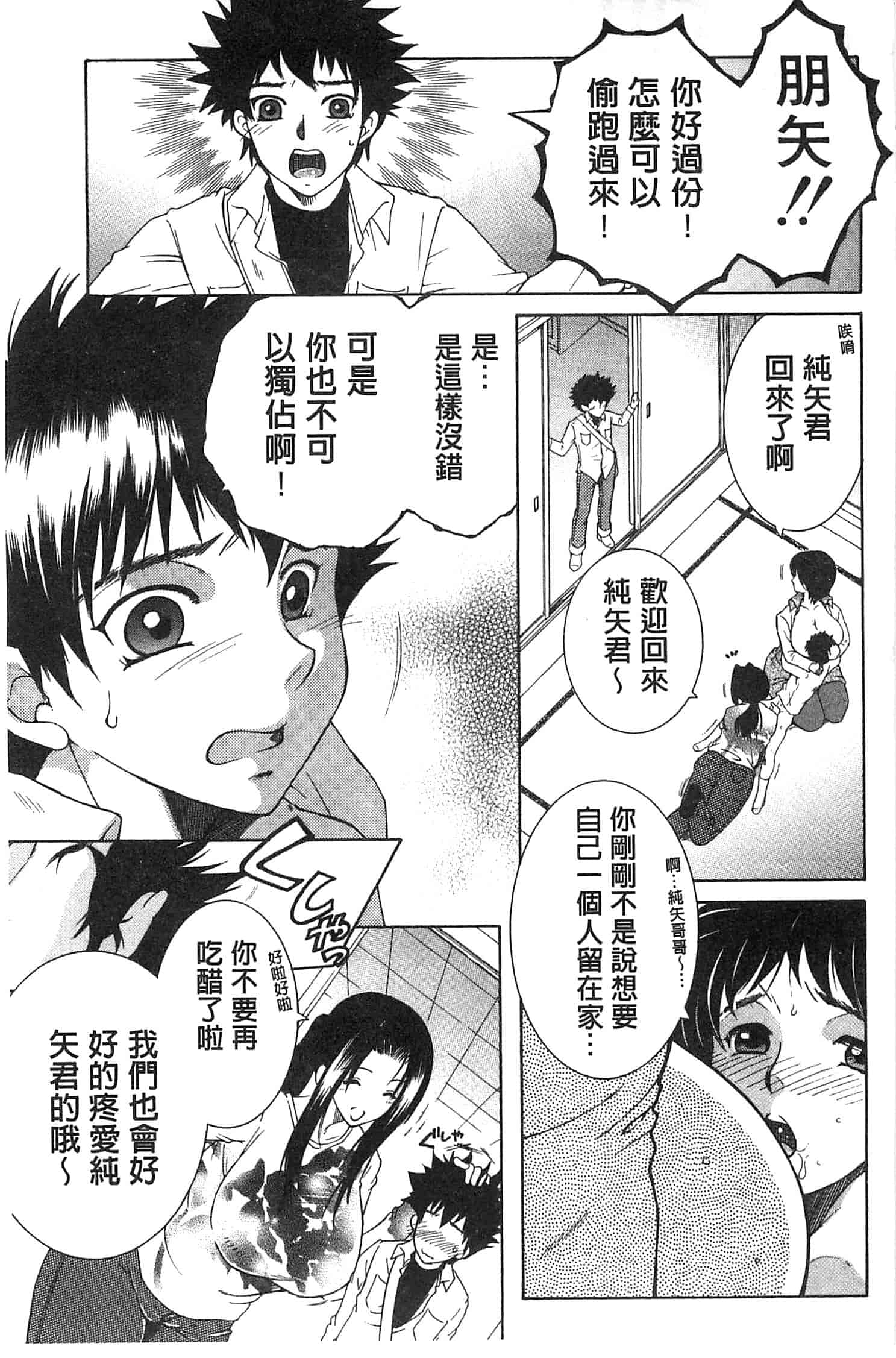 [安原司] ママとボクとオバサンと_第4集