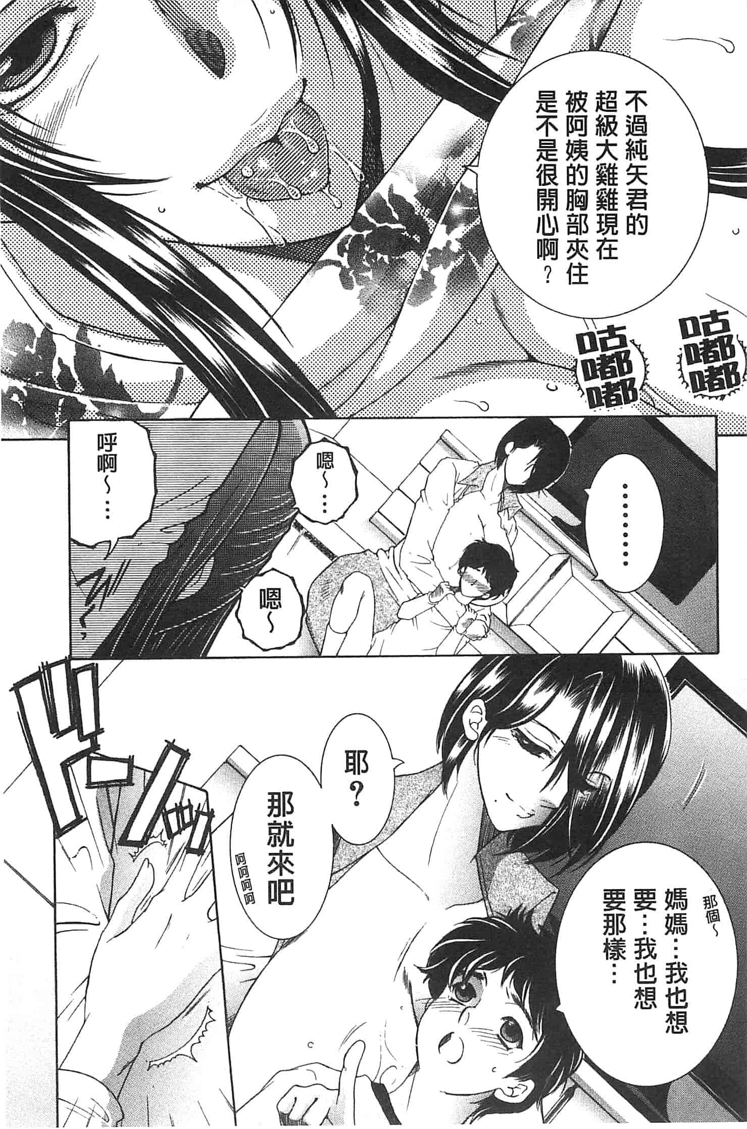[安原司] ママとボクとオバサンと_第4集